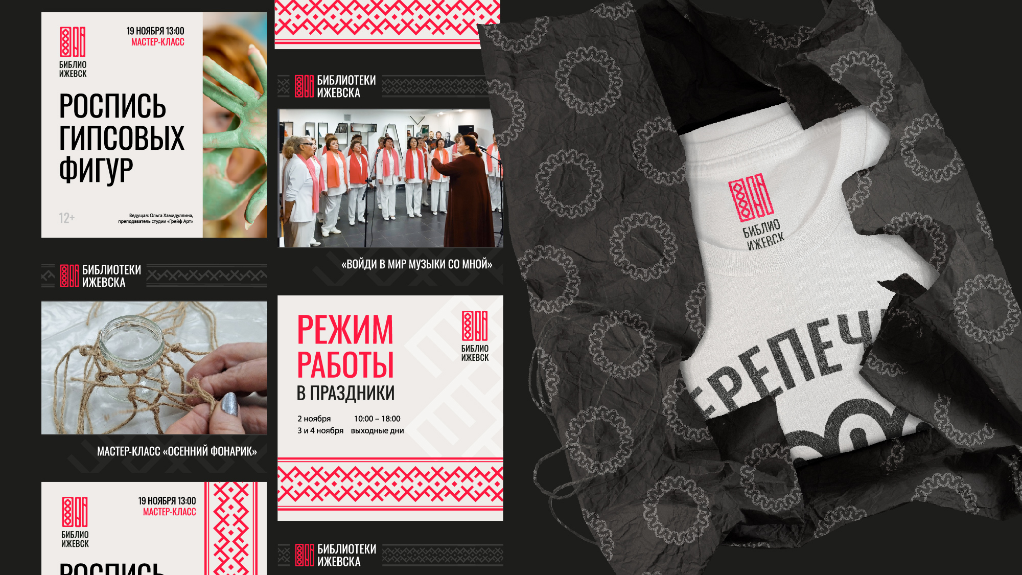 Система библиотек Ижевска — Изображение №9 — Брендинг на Dprofile