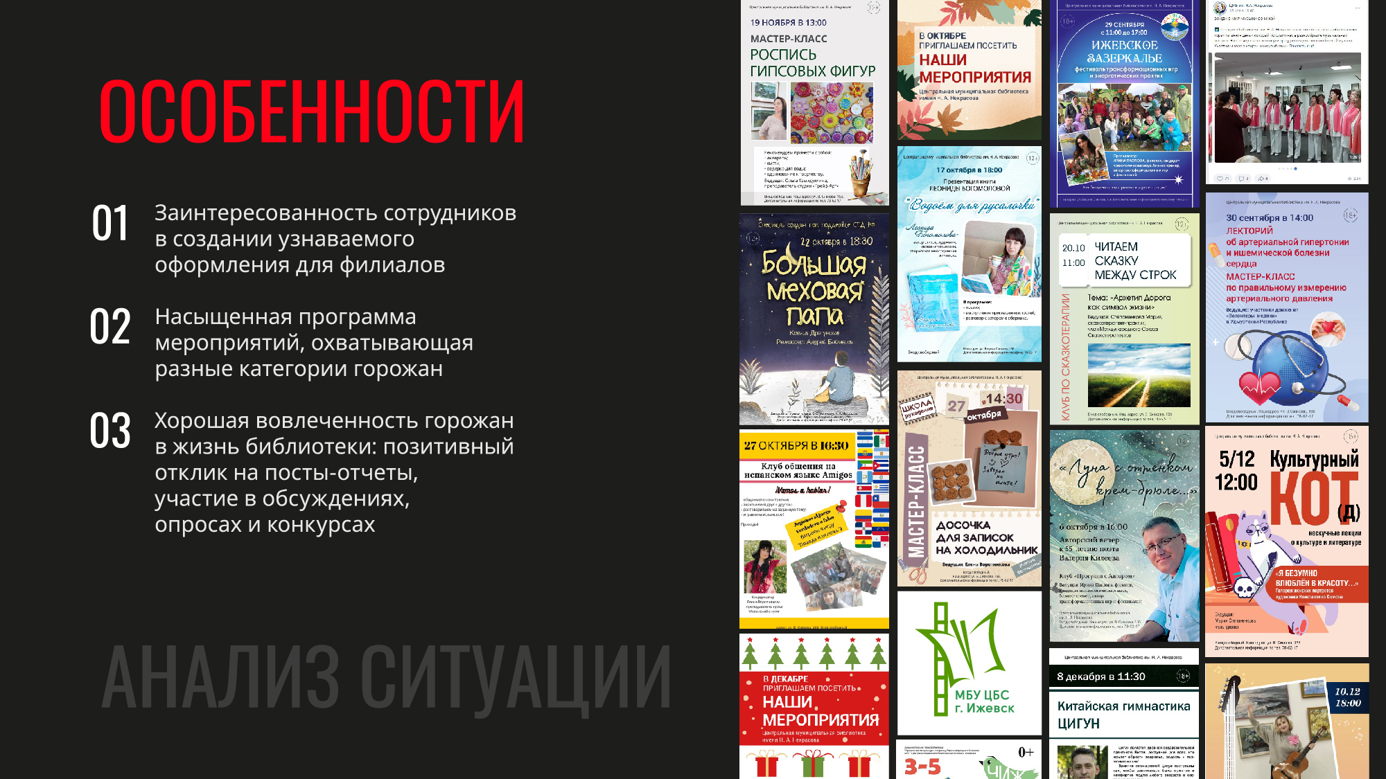 Система библиотек Ижевска — Изображение №3 — Брендинг на Dprofile