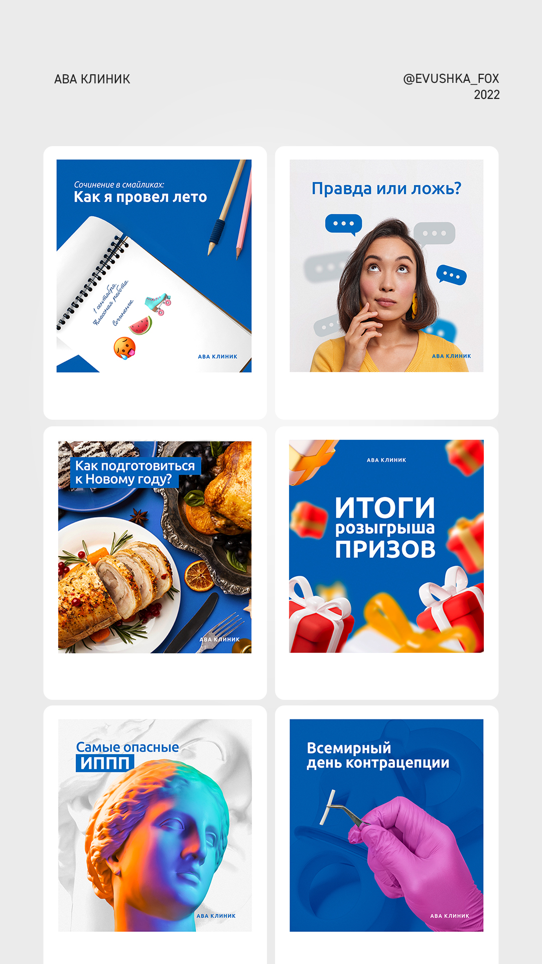 Посты для АВА КЛИНИК — Изображение №2 — Брендинг, Графика на Dprofile
