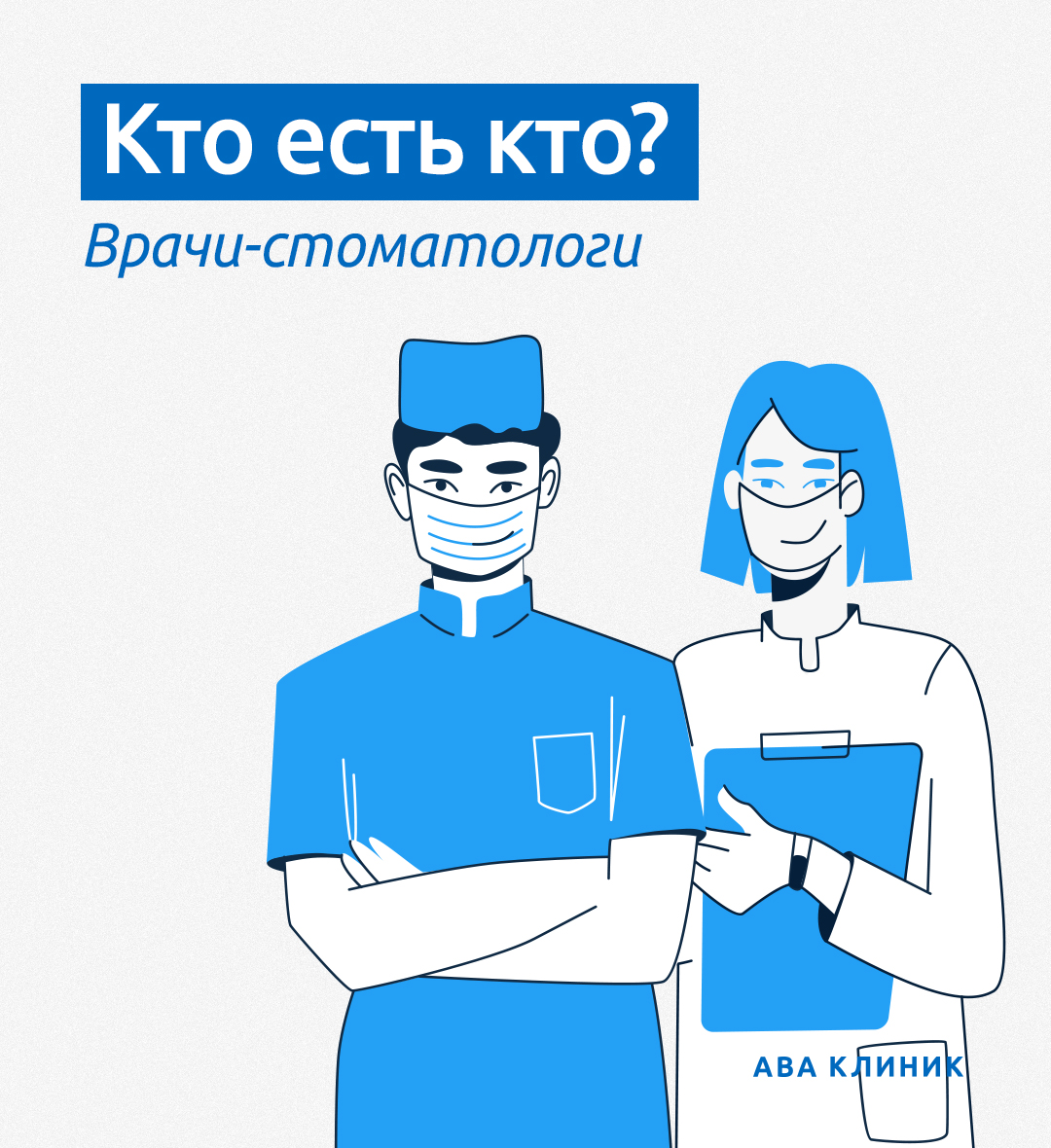Посты для АВА КЛИНИК — Изображение №9 — Брендинг, Графика на Dprofile