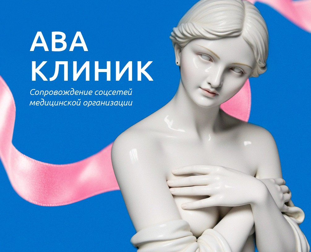 Посты для АВА КЛИНИК — Брендинг, Графика на Dprofile