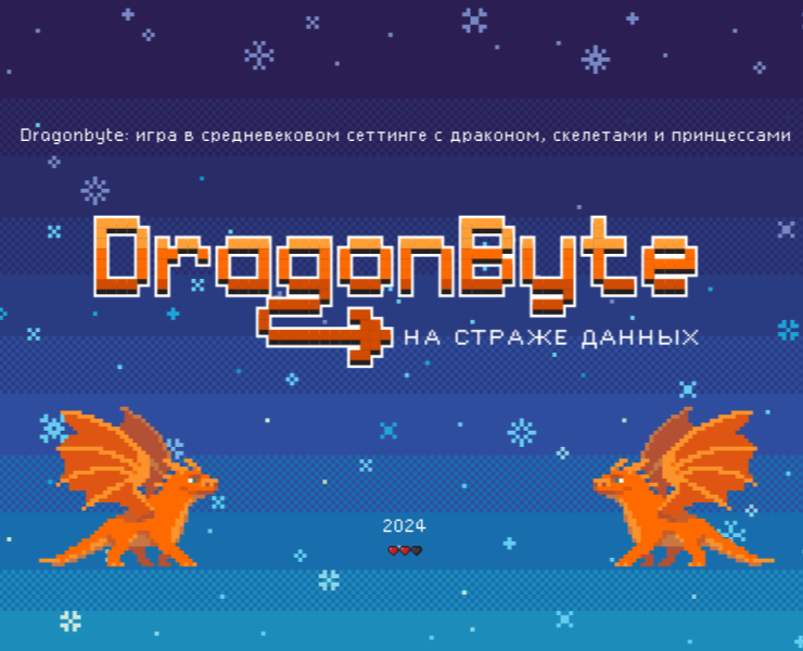 DragonByte: игра в средневековом сеттинге с драконом скелет… — Иллюстрация, Анимация на Dprofile
