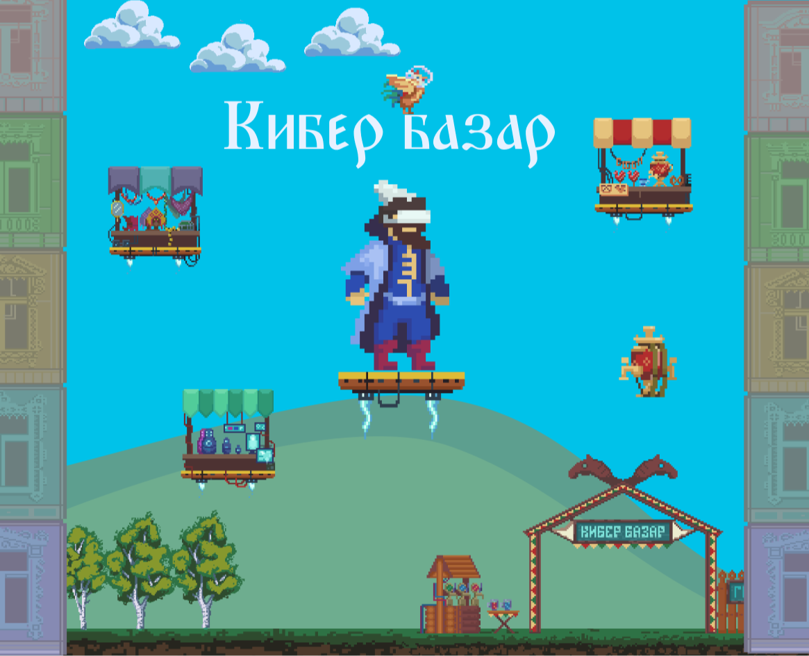 КиберБазар: онлайн-игра за 2 недели — Иллюстрация, Анимация на Dprofile