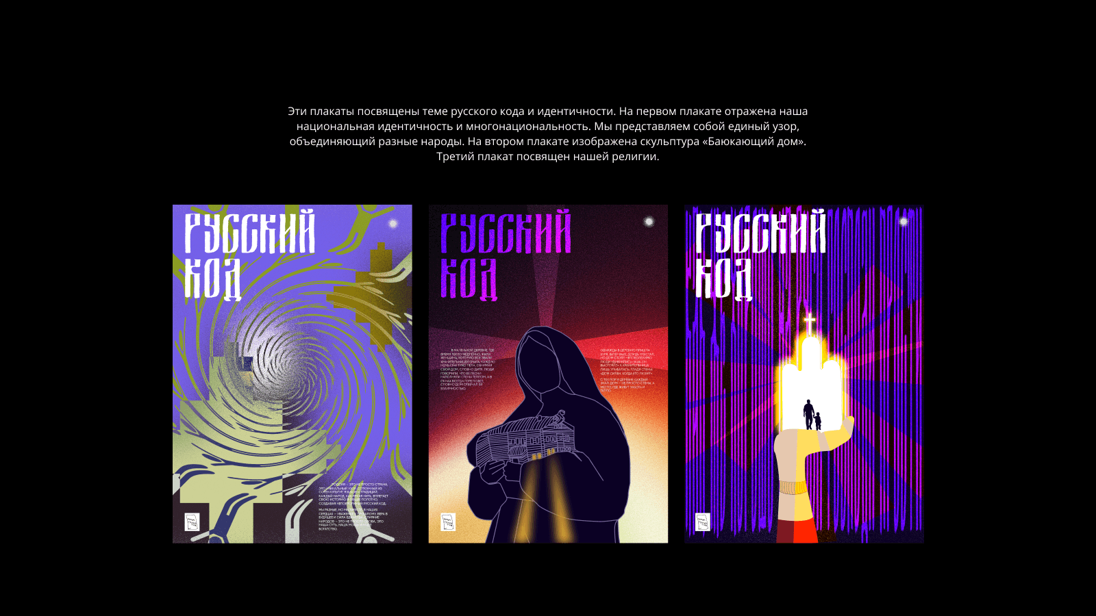 Серия плакатов для Константина Лобанова — Изображение №6 — Графика на Dprofile