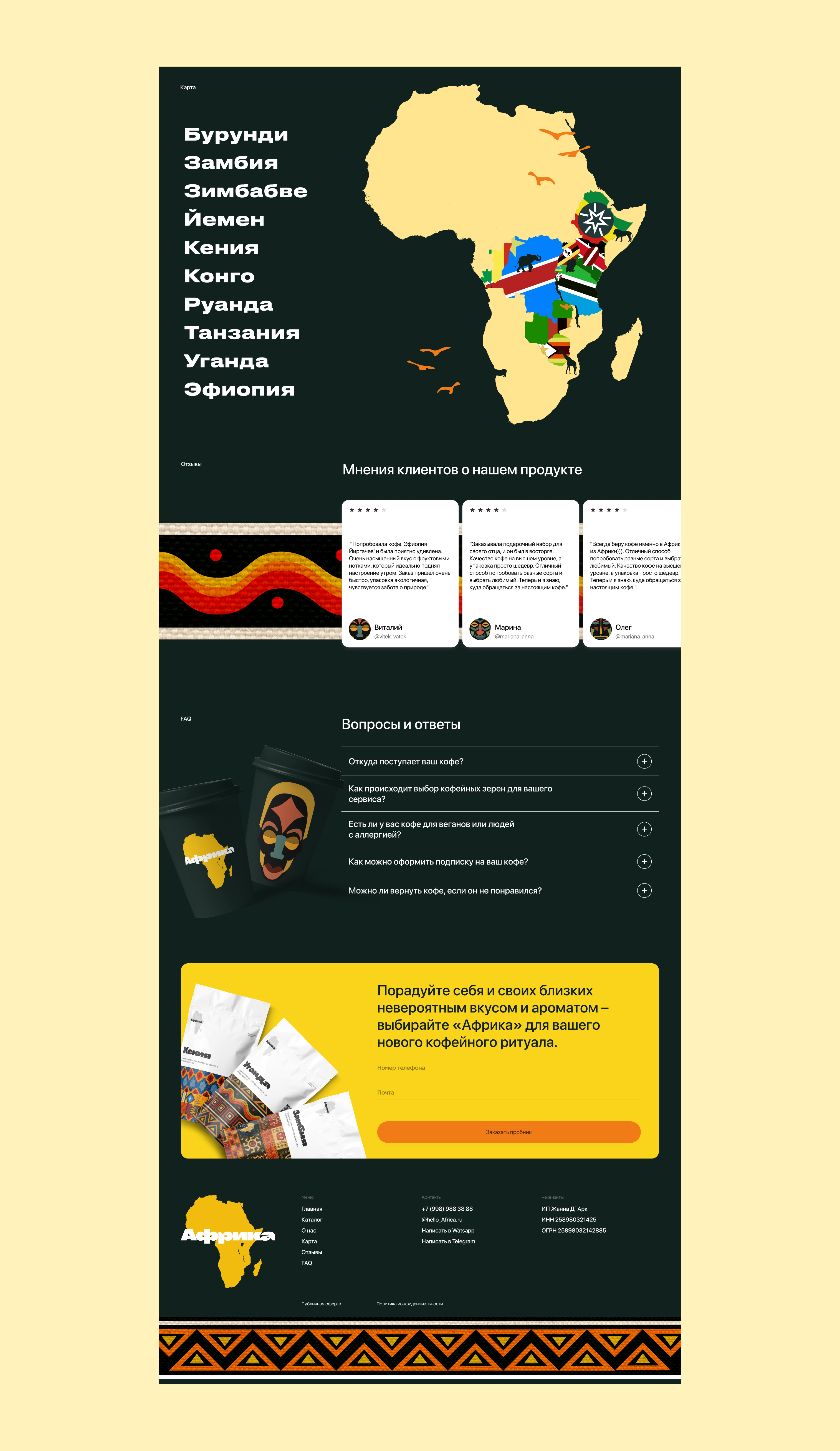 Лендинг для кофейни Африка — Изображение №10 — Интерфейсы, Графика на Dprofile