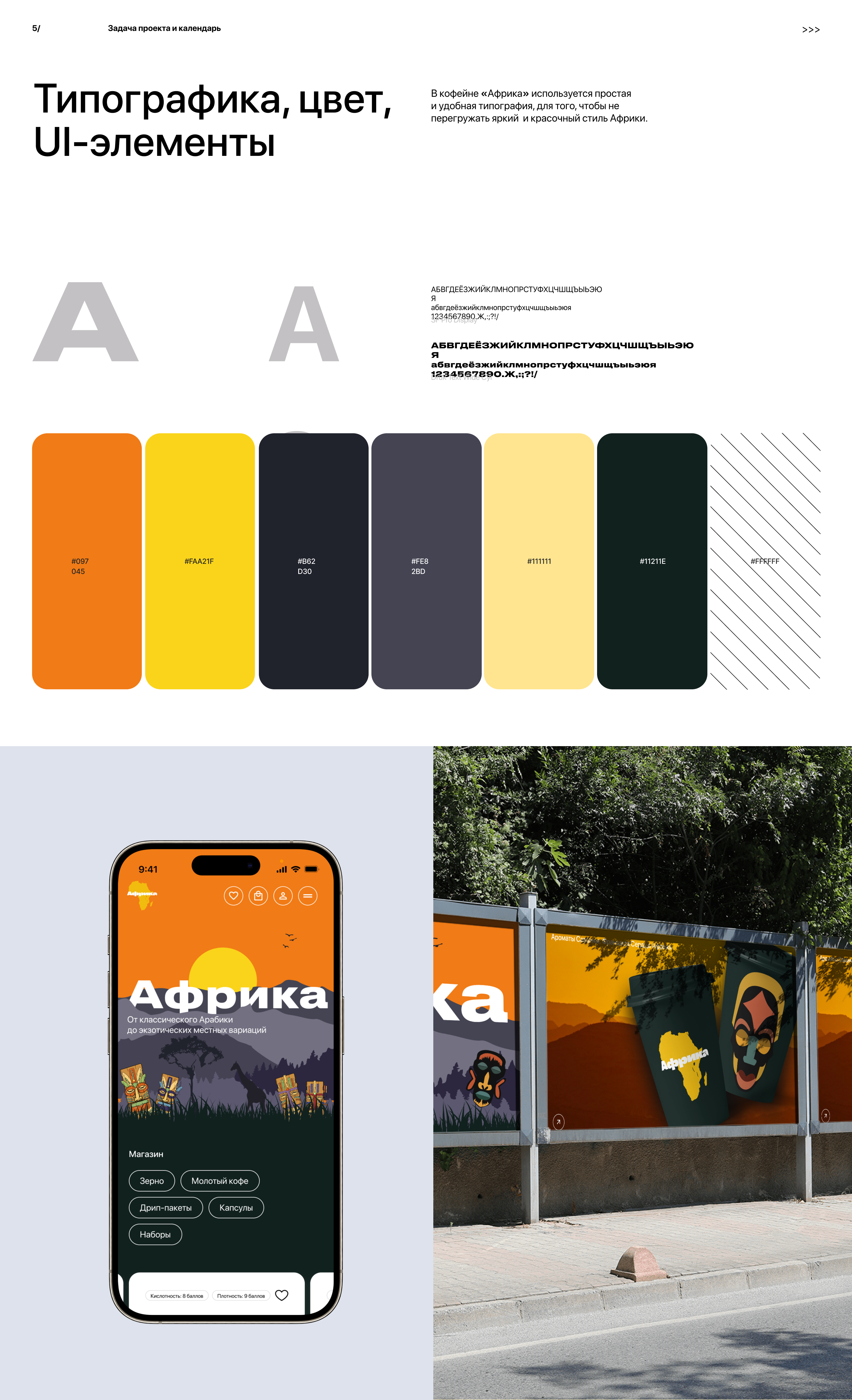 Лендинг для кофейни Африка — Изображение №13 — Интерфейсы, Графика на Dprofile