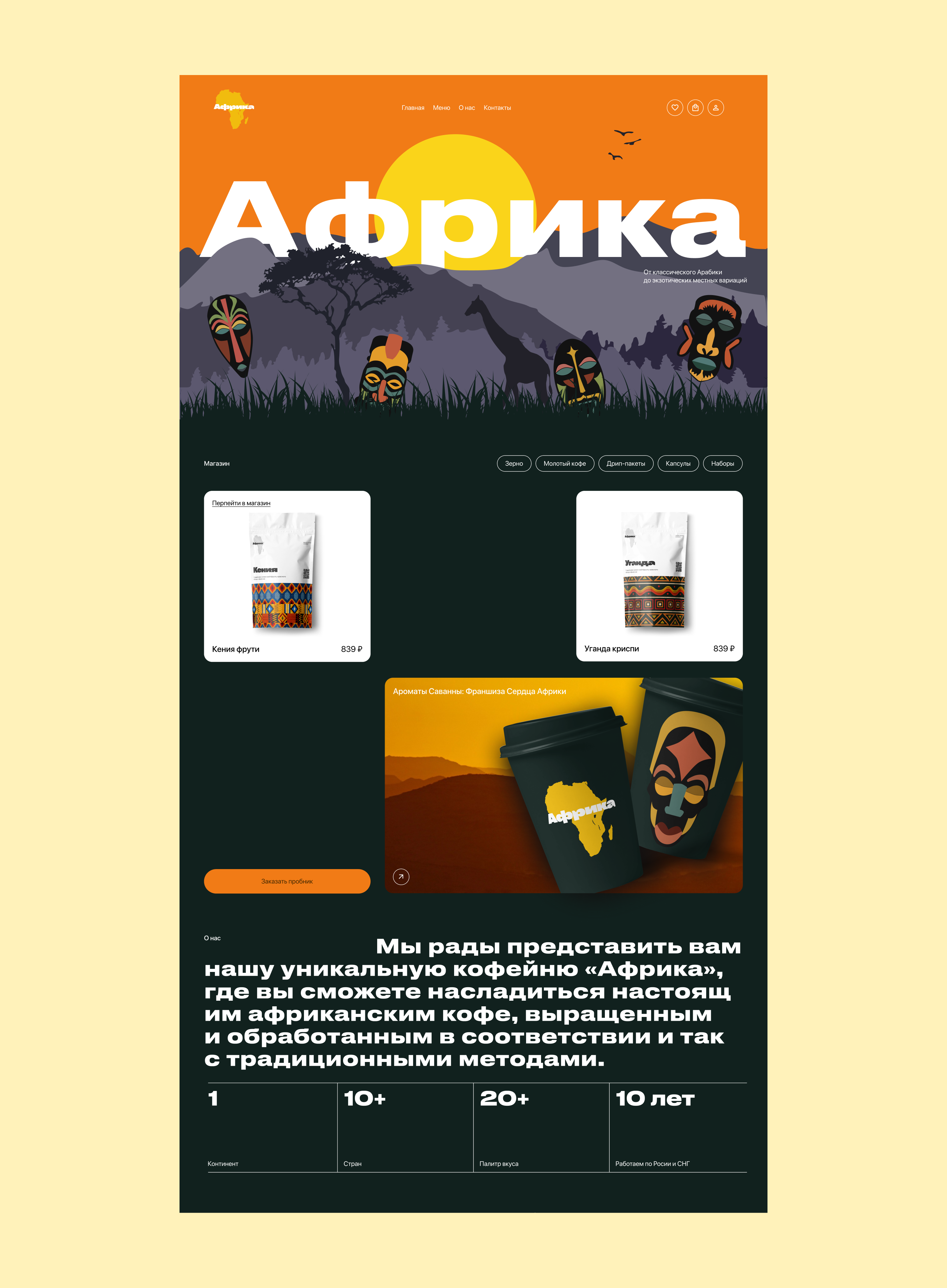 Лендинг для кофейни Африка — Изображение №8 — Интерфейсы, Графика на Dprofile