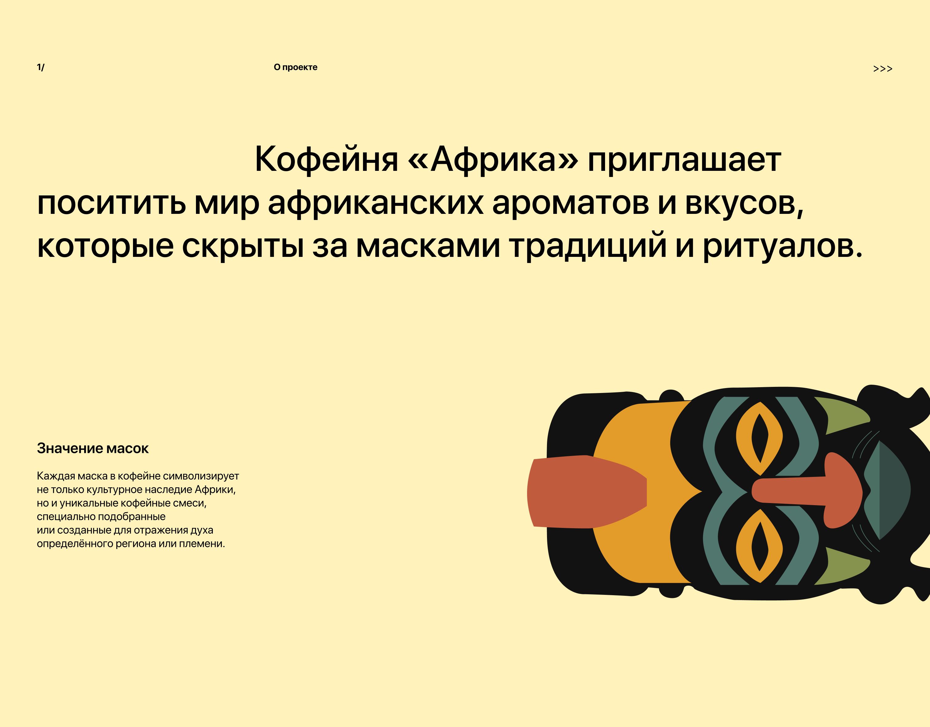 Лендинг для кофейни Африка — Изображение №2 — Интерфейсы, Графика на Dprofile