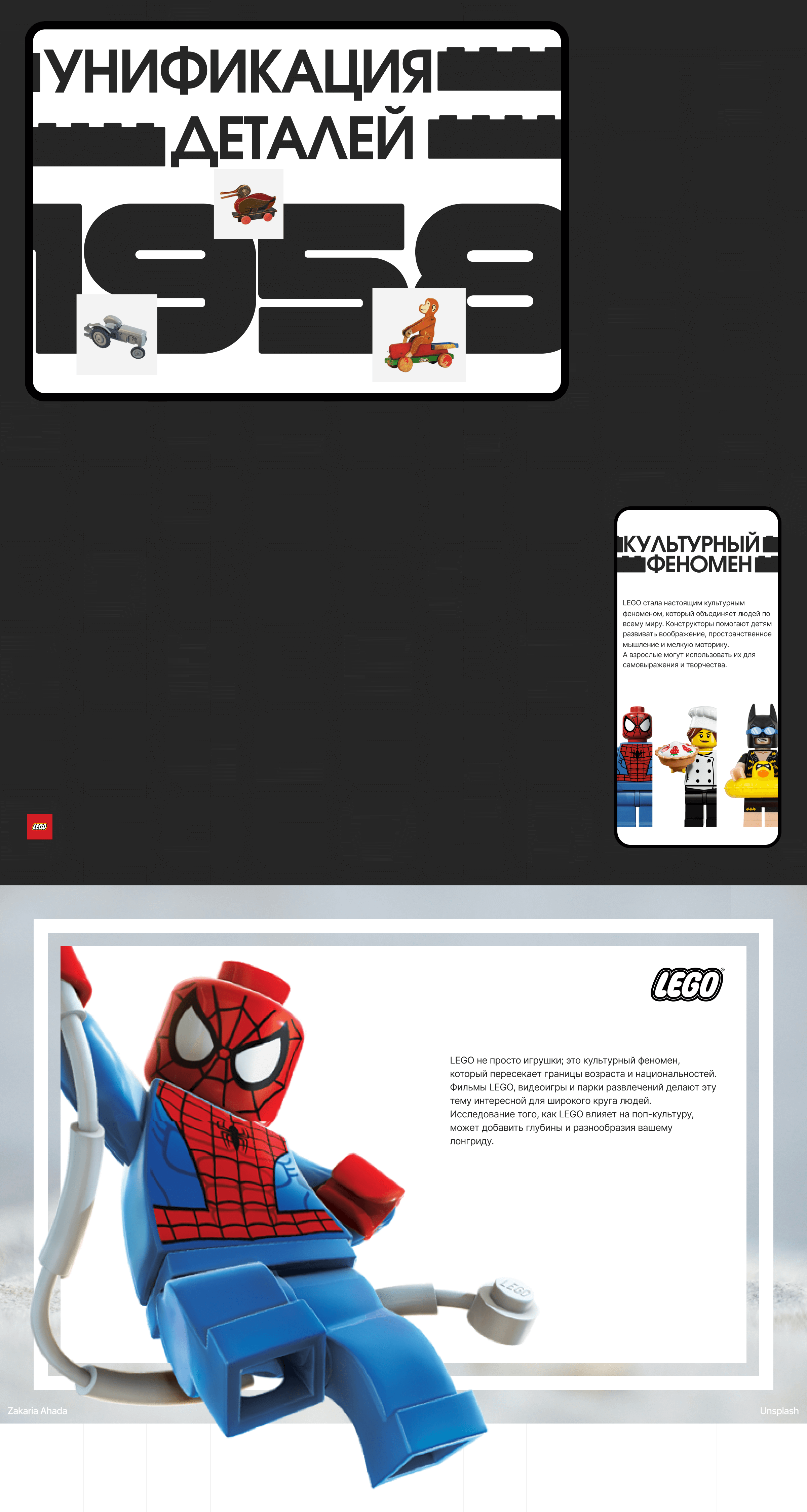 Лонгрид LEGO — Изображение №5 — Интерфейсы на Dprofile