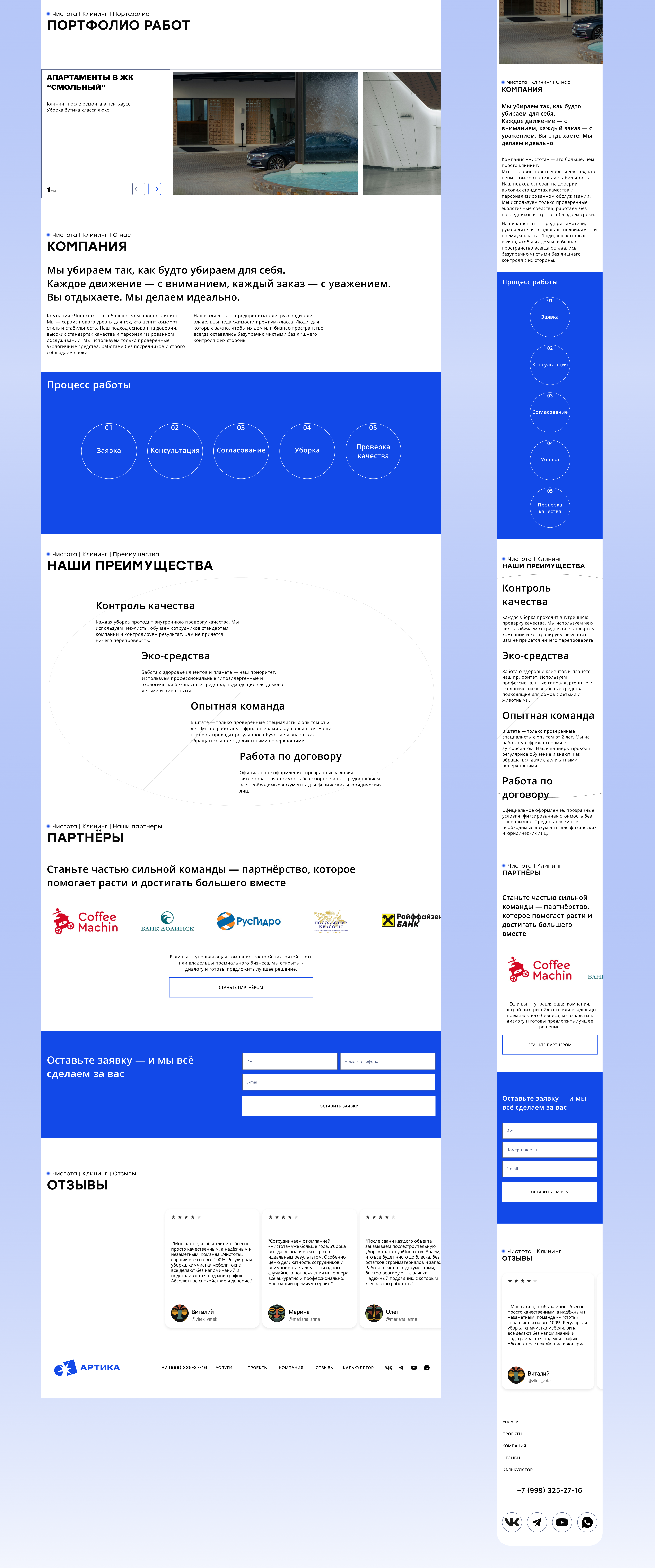 Артика | Клининговая компания — Изображение №6 — Интерфейсы, Брендинг на Dprofile