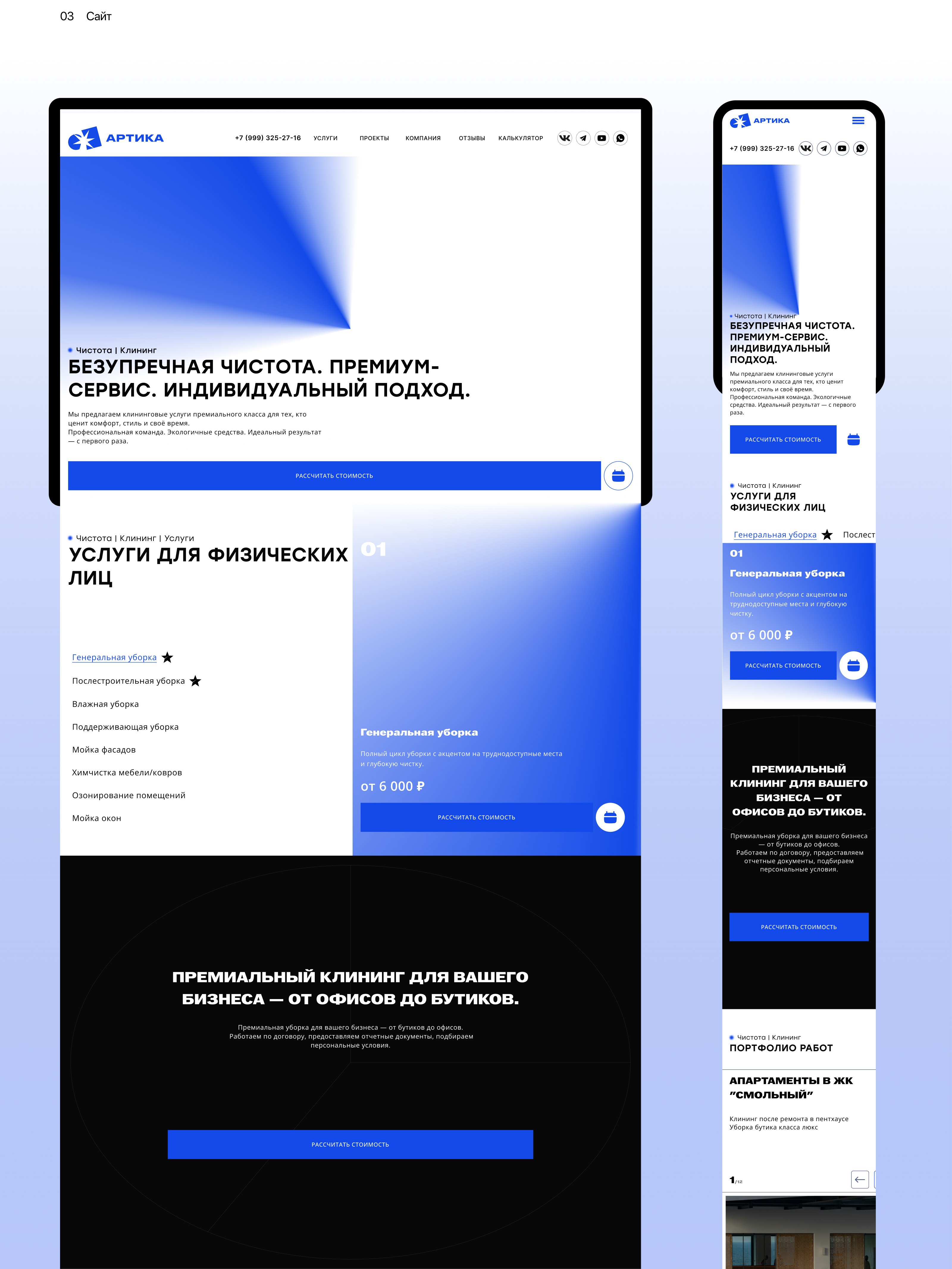 Артика | Клининговая компания — Изображение №5 — Интерфейсы, Брендинг на Dprofile