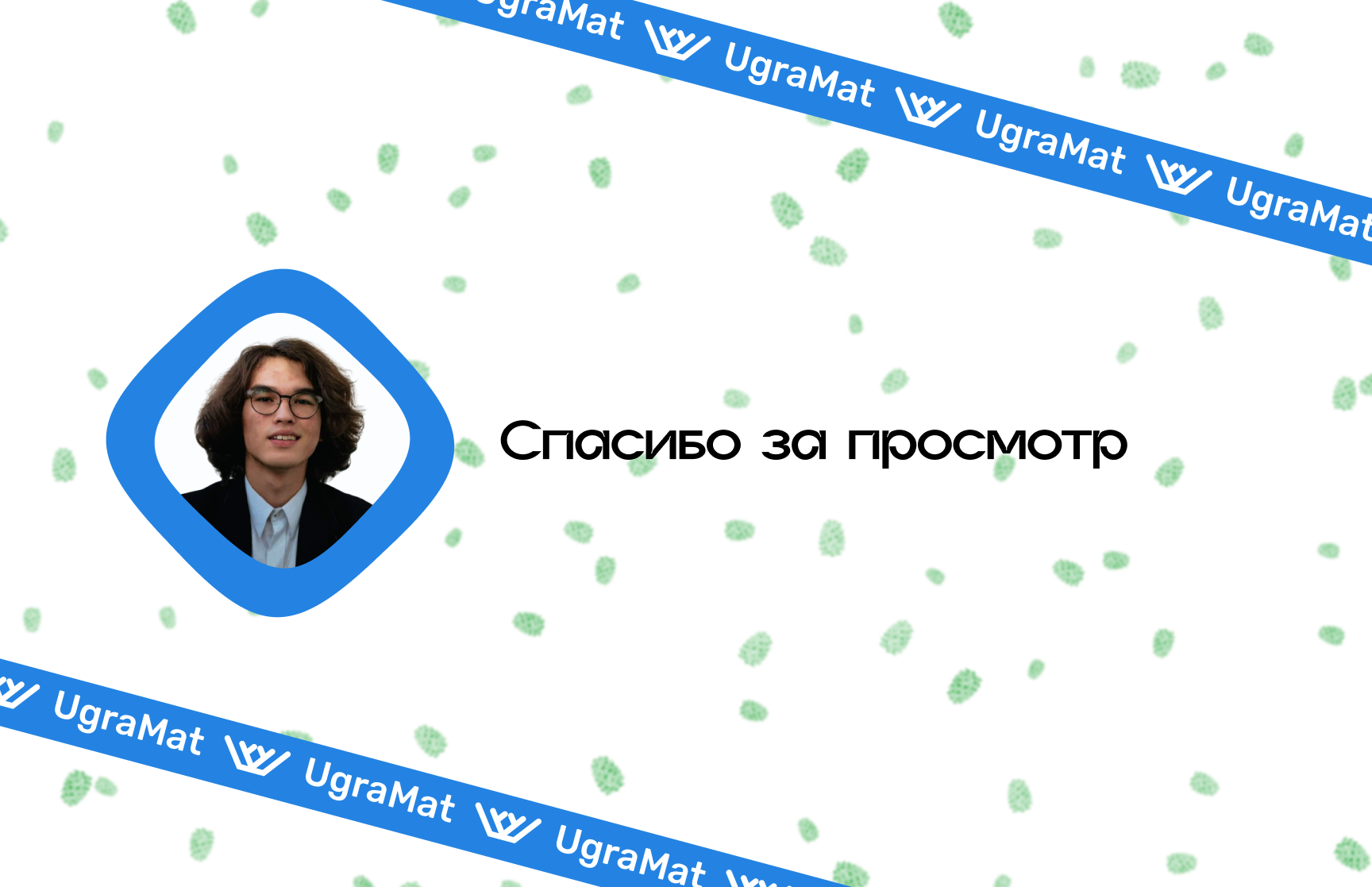 UgraMat — Изображение №6 — Брендинг, Графика на Dprofile