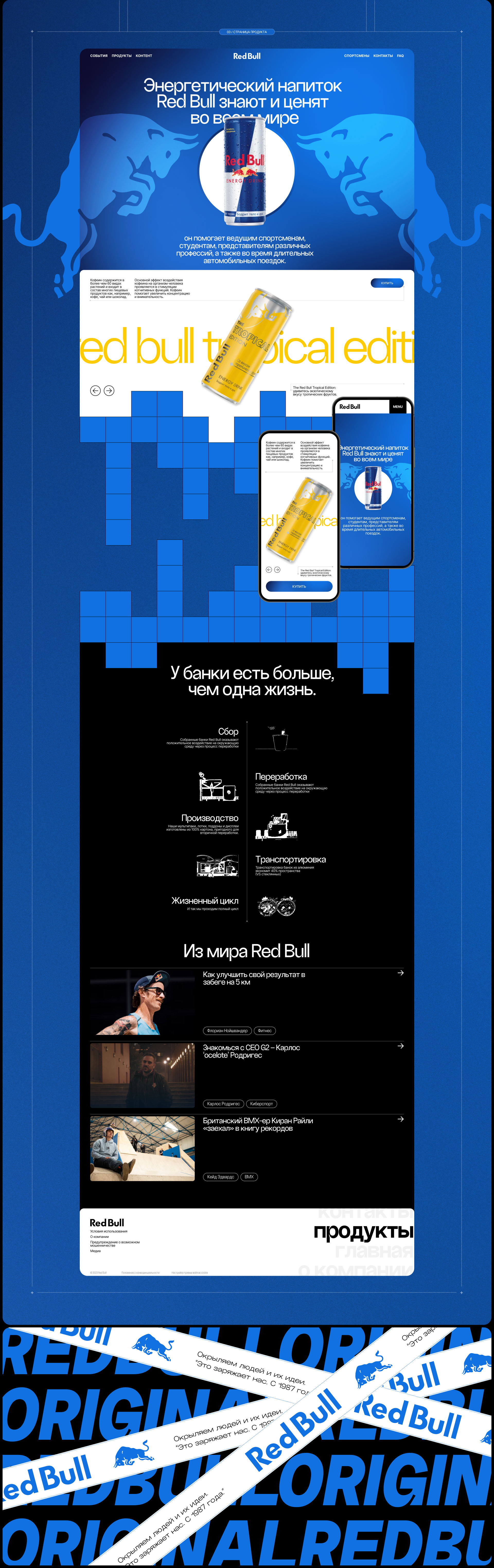 RedBull® | Corporate Website | Redesign — Изображение №8 — Интерфейсы, Графика на Dprofile