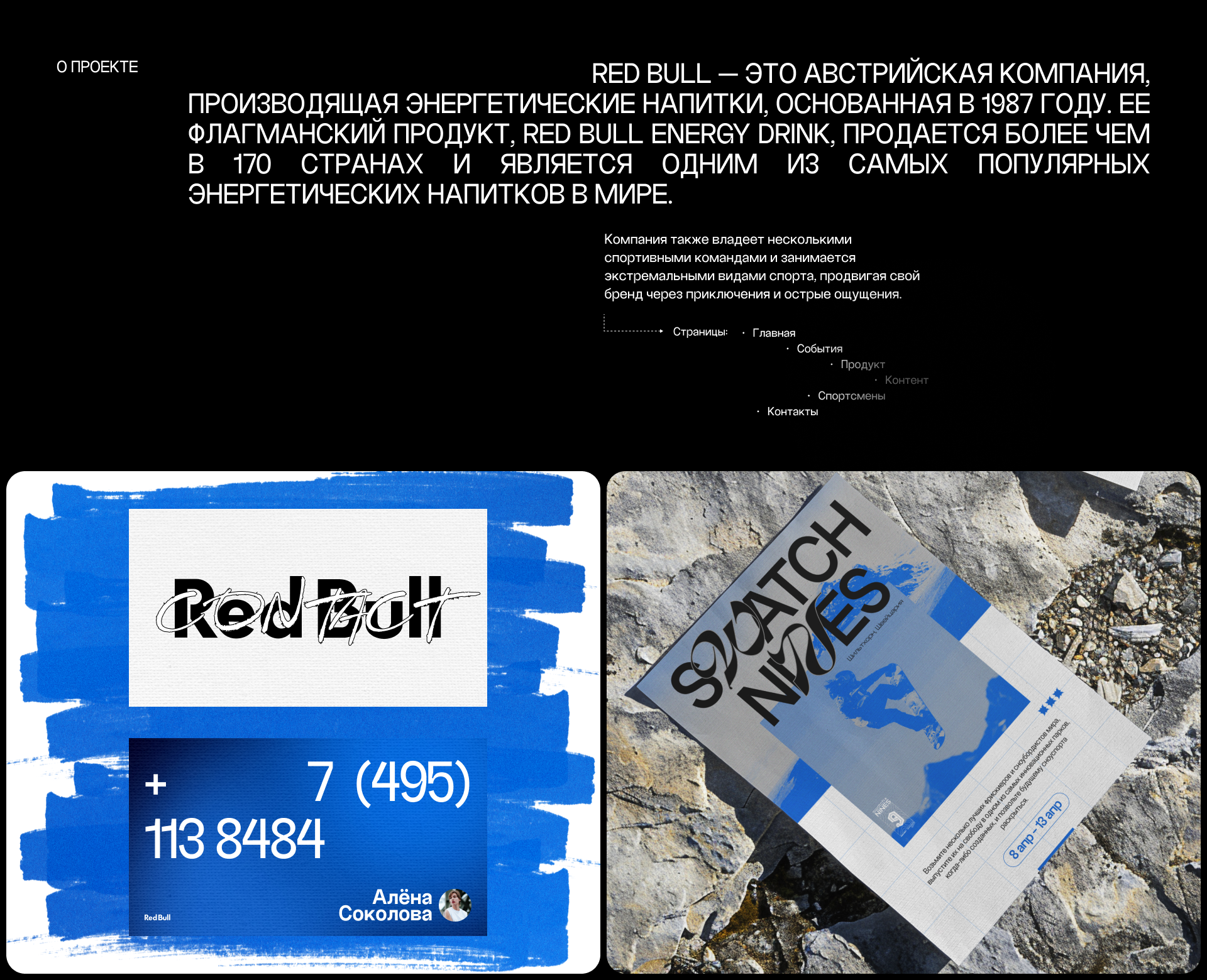 RedBull® | Corporate Website | Redesign — Изображение №2 — Интерфейсы, Графика на Dprofile