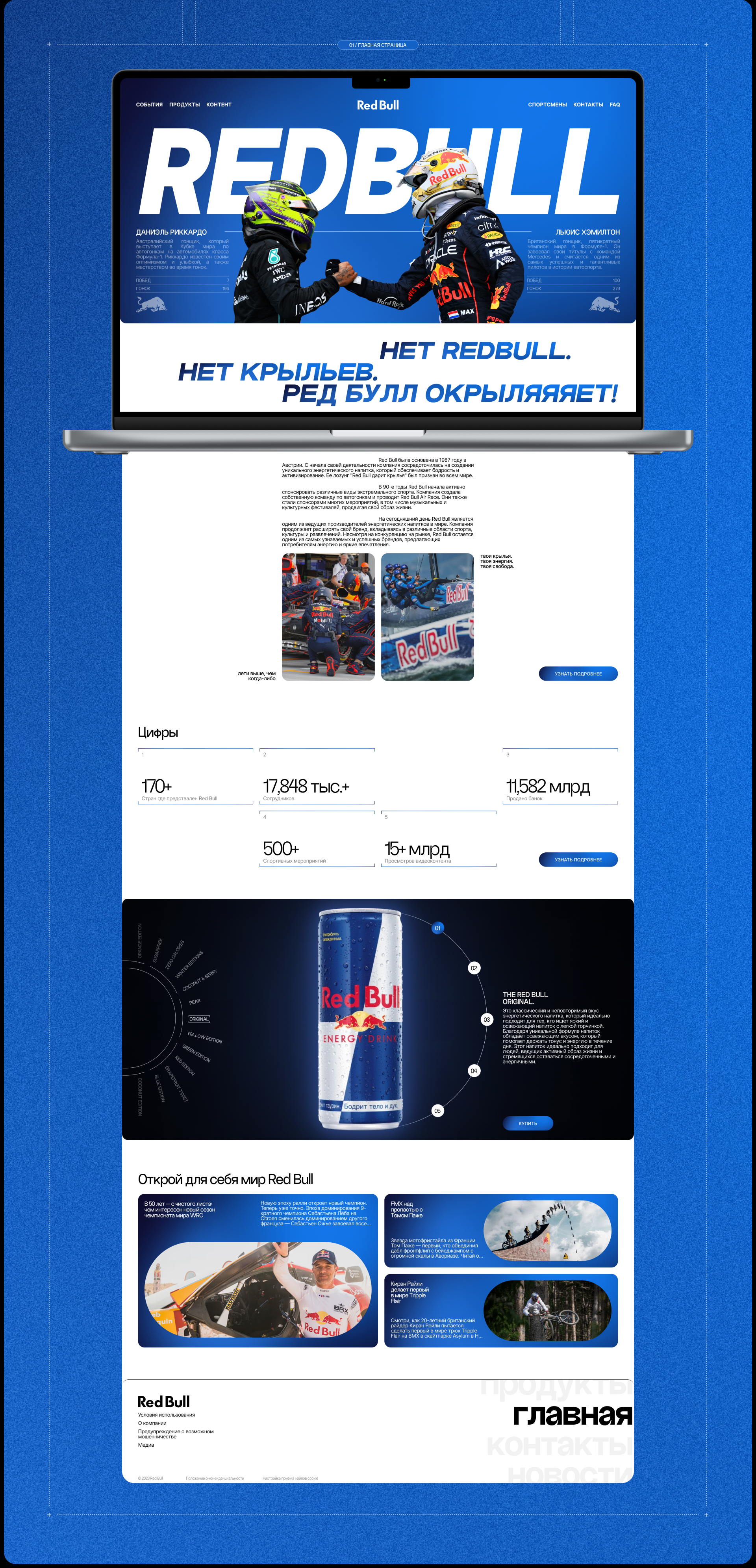 RedBull® | Corporate Website | Redesign — Изображение №3 — Интерфейсы, Графика на Dprofile
