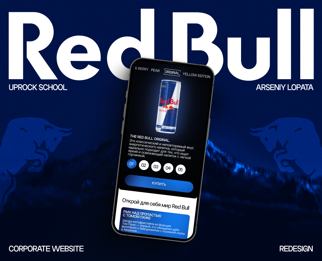 RedBull® | Corporate Website | Redesign — Интерфейсы, Графика на Dprofile