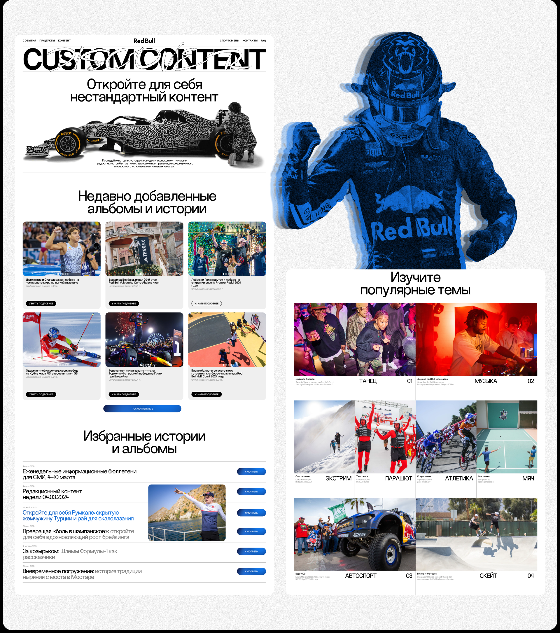 RedBull® | Corporate Website | Redesign — Изображение №6 — Интерфейсы, Графика на Dprofile