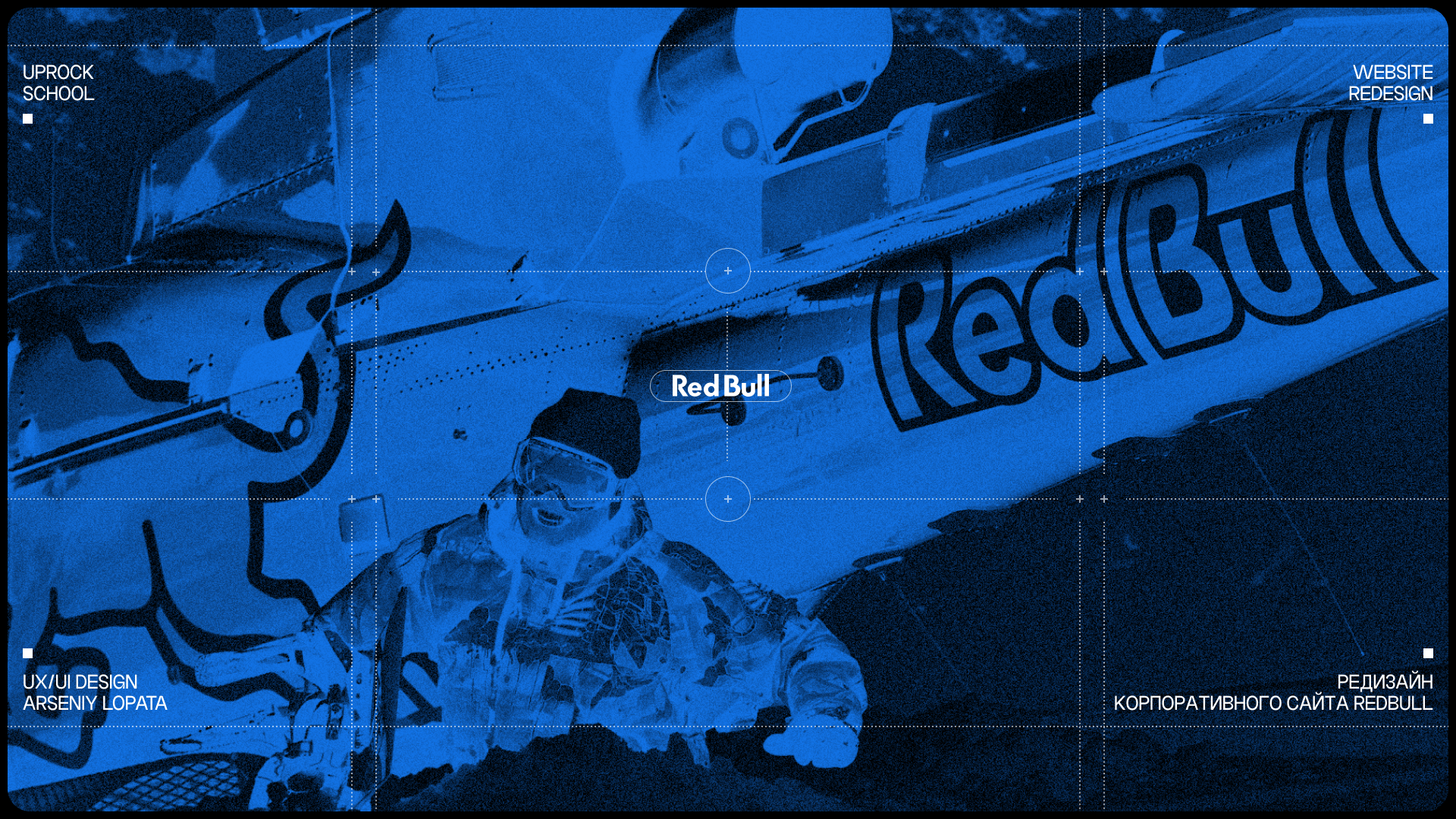 RedBull® | Corporate Website | Redesign — Изображение №1 — Интерфейсы, Графика на Dprofile