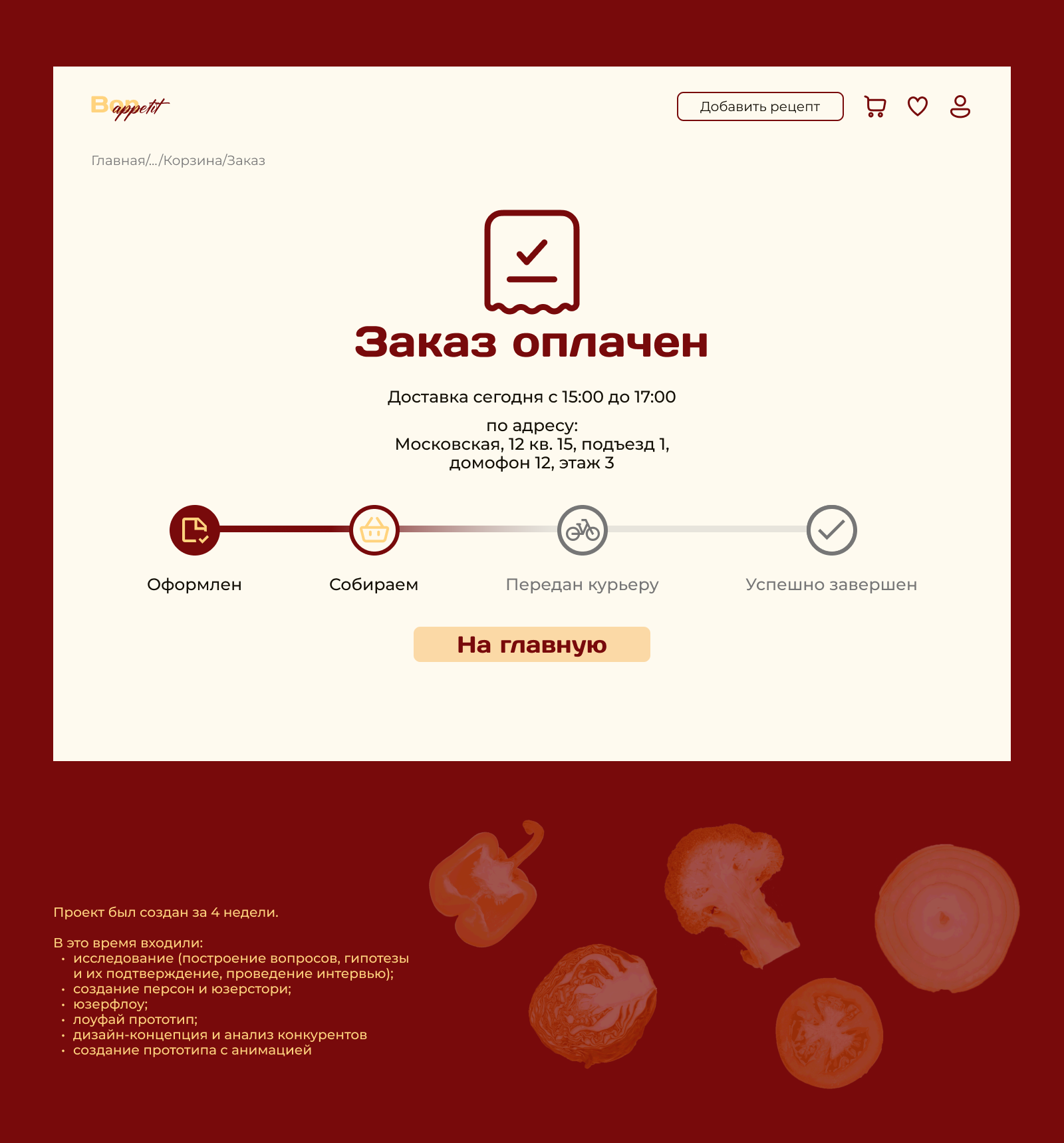 Создание сайта для формирования продуктовой корзины — Изображение №6 — Интерфейсы на Dprofile