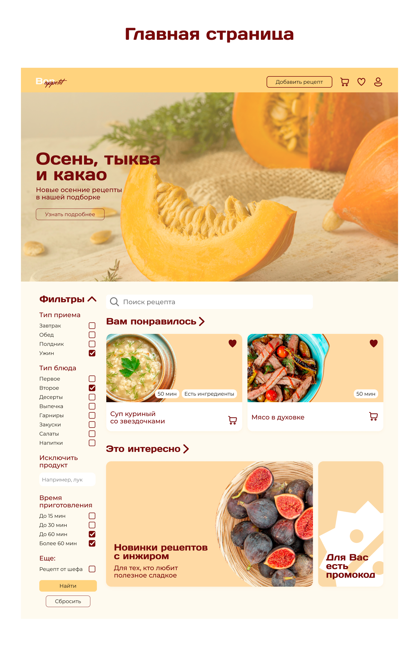 Создание сайта для формирования продуктовой корзины — Изображение №4 — Интерфейсы на Dprofile