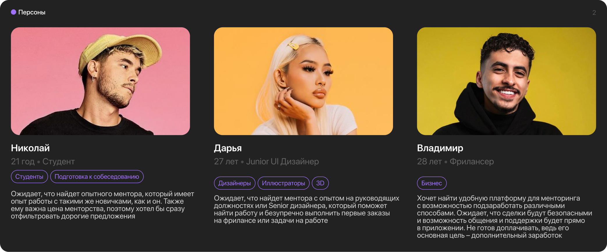 EleMentory: Сервис поиска ментора — Изображение №4 — Интерфейсы на Dprofile