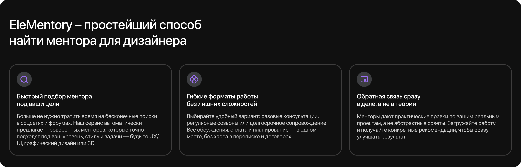 EleMentory: Сервис поиска ментора — Изображение №2 — Интерфейсы на Dprofile