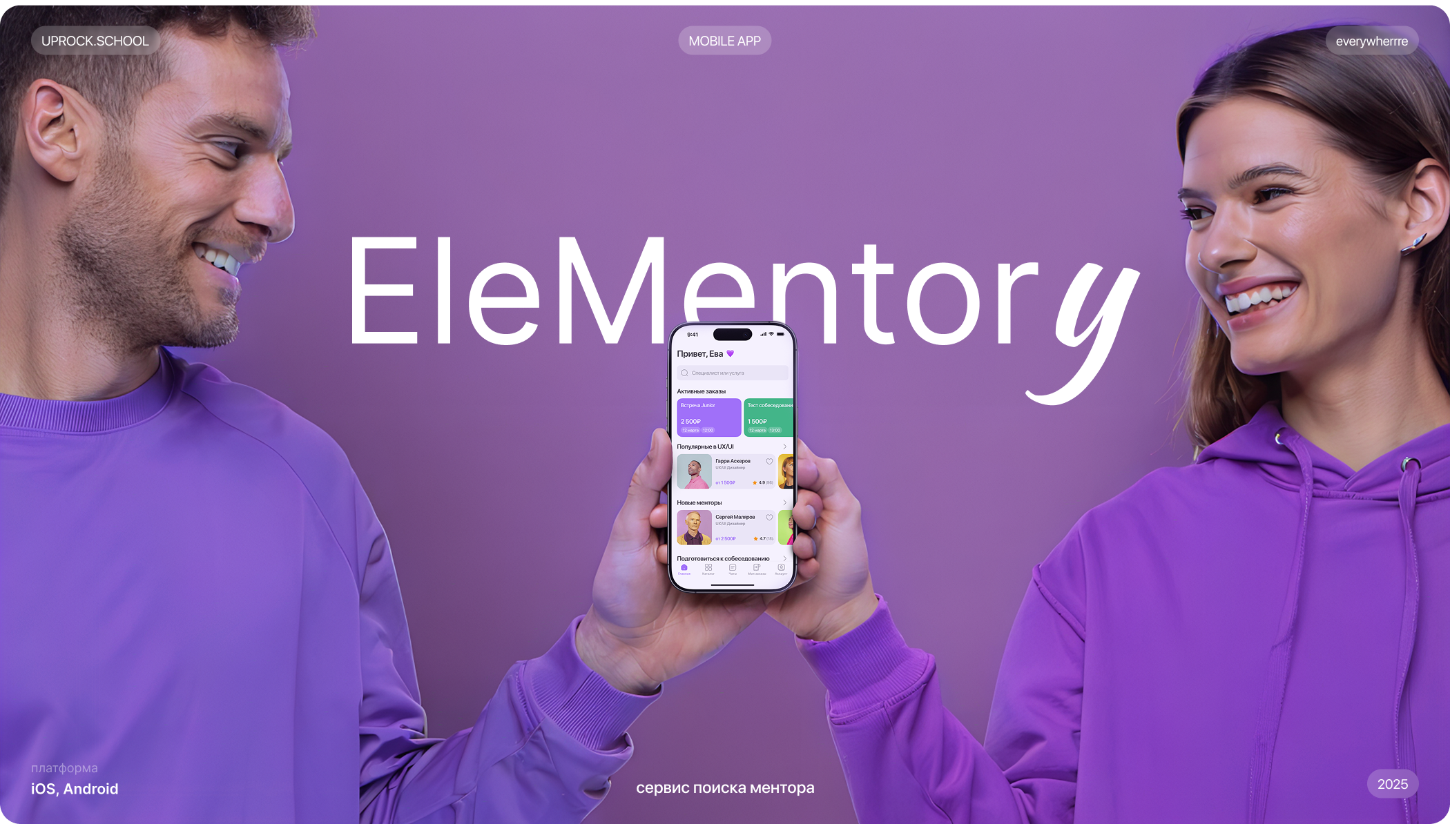EleMentory: Сервис поиска ментора — Изображение №1 — Интерфейсы на Dprofile