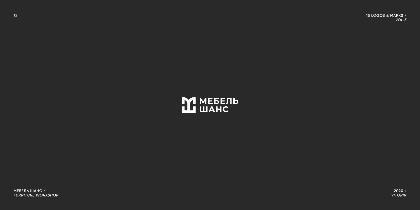 15 LOGOS & MARKS/VOL.3/2018-2021 — Изображение №13 — Брендинг, Графика на Dprofile