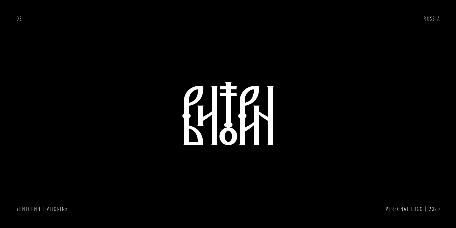 RUSSIAN LETTERING & VYAZ COLLECTION | PART 1 — Изображение №6 — Брендинг, Графика на Dprofile