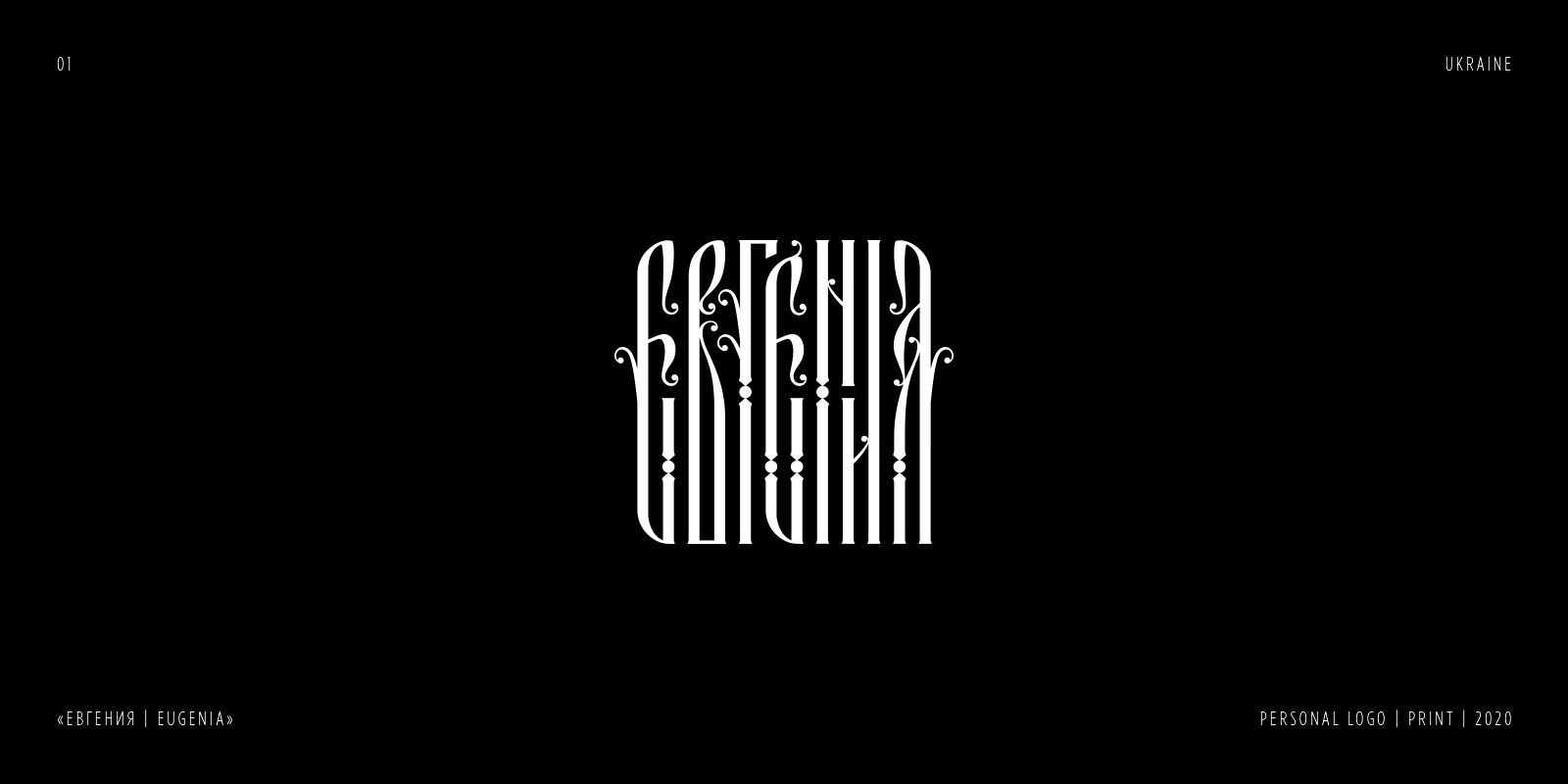 RUSSIAN LETTERING & VYAZ COLLECTION | PART 1 — Изображение №2 — Брендинг, Графика на Dprofile