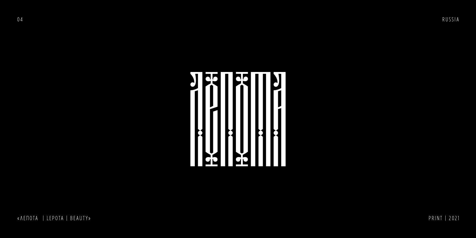 RUSSIAN LETTERING & VYAZ COLLECTION | PART 1 — Изображение №5 — Брендинг, Графика на Dprofile