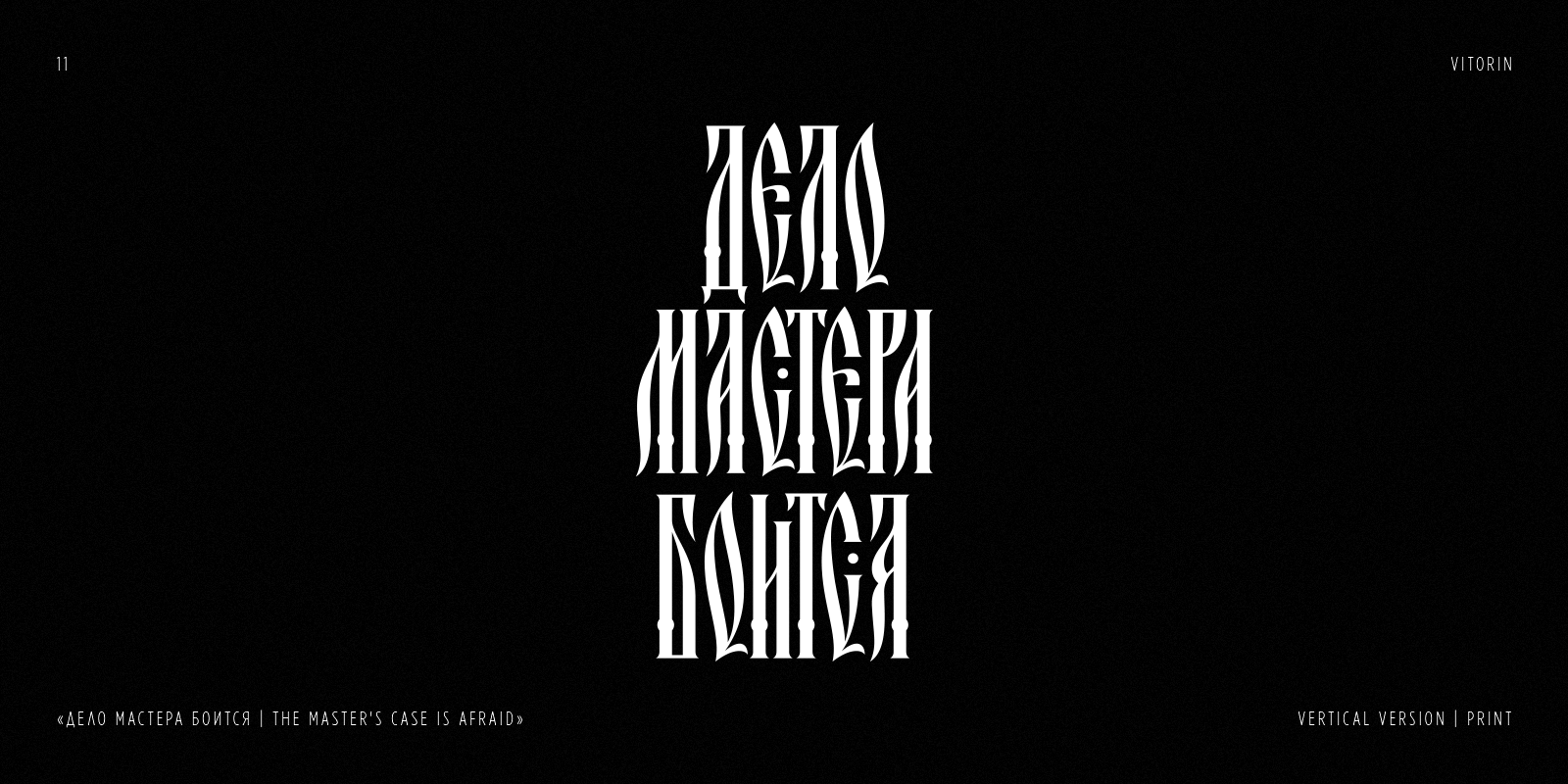 RUSSIAN LETTERING & VYAZ COLLECTION | PART 2 — Изображение №12 — Брендинг, Графика на Dprofile