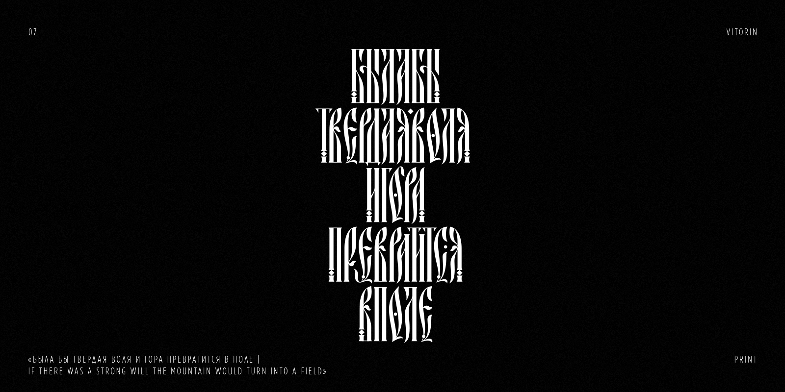 RUSSIAN LETTERING & VYAZ COLLECTION | PART 2 — Изображение №8 — Брендинг, Графика на Dprofile