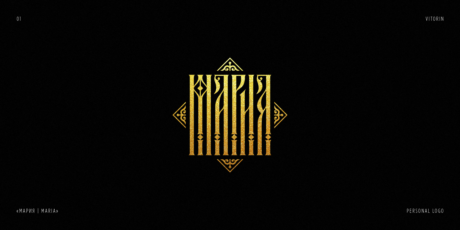 RUSSIAN LETTERING & VYAZ COLLECTION | PART 2 — Изображение №2 — Брендинг, Графика на Dprofile