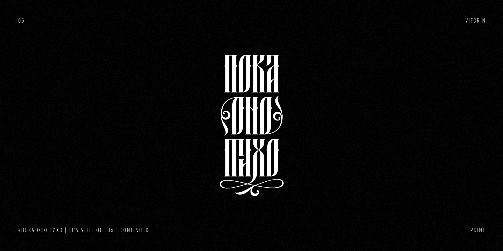 RUSSIAN LETTERING & VYAZ COLLECTION | PART 2 — Изображение №7 — Брендинг, Графика на Dprofile