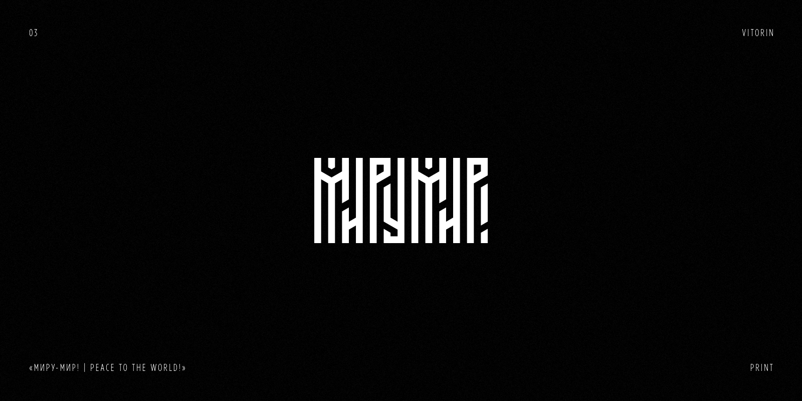RUSSIAN LETTERING & VYAZ COLLECTION | PART 2 — Изображение №4 — Брендинг, Графика на Dprofile