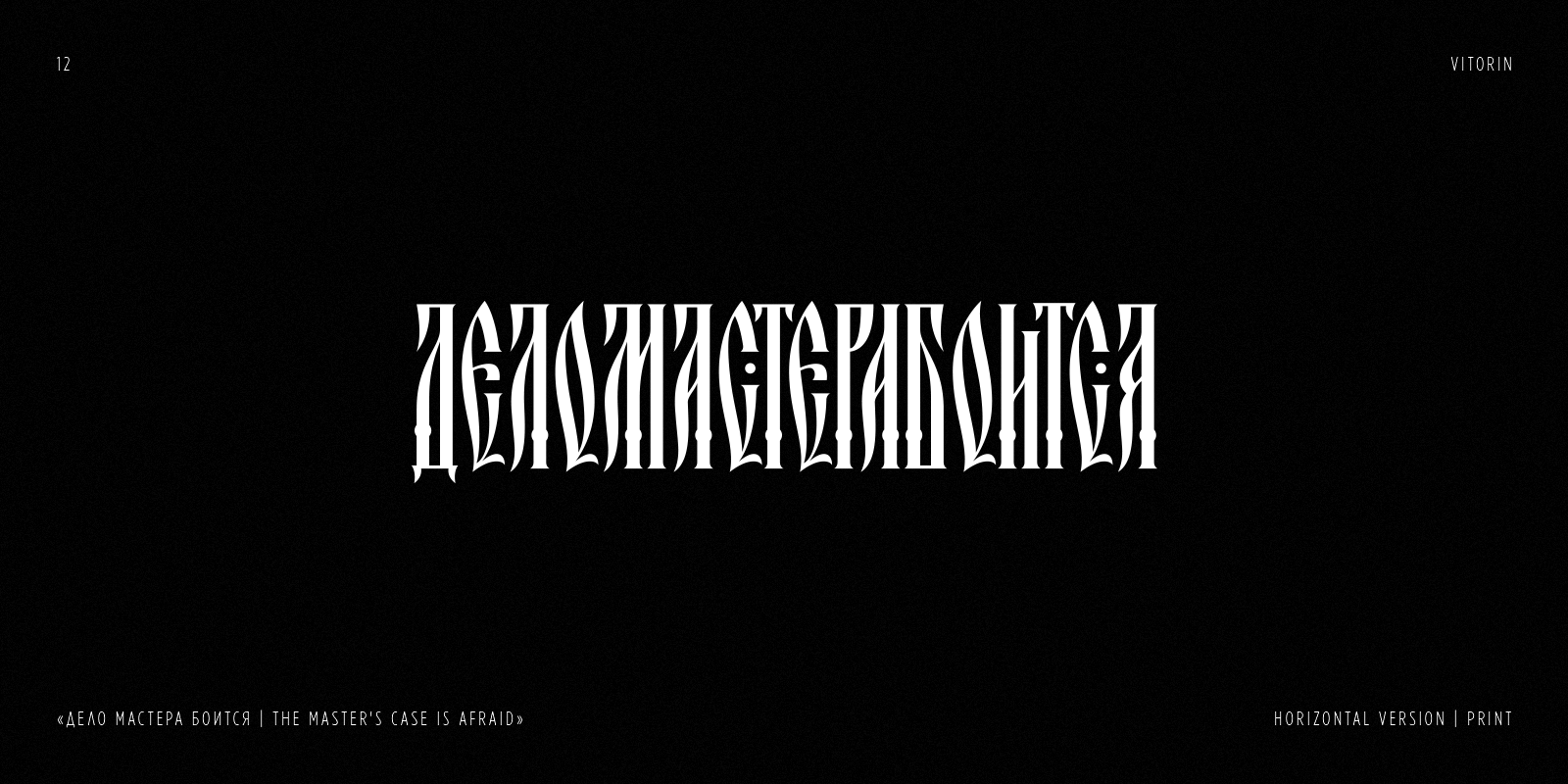 RUSSIAN LETTERING & VYAZ COLLECTION | PART 2 — Изображение №13 — Брендинг, Графика на Dprofile