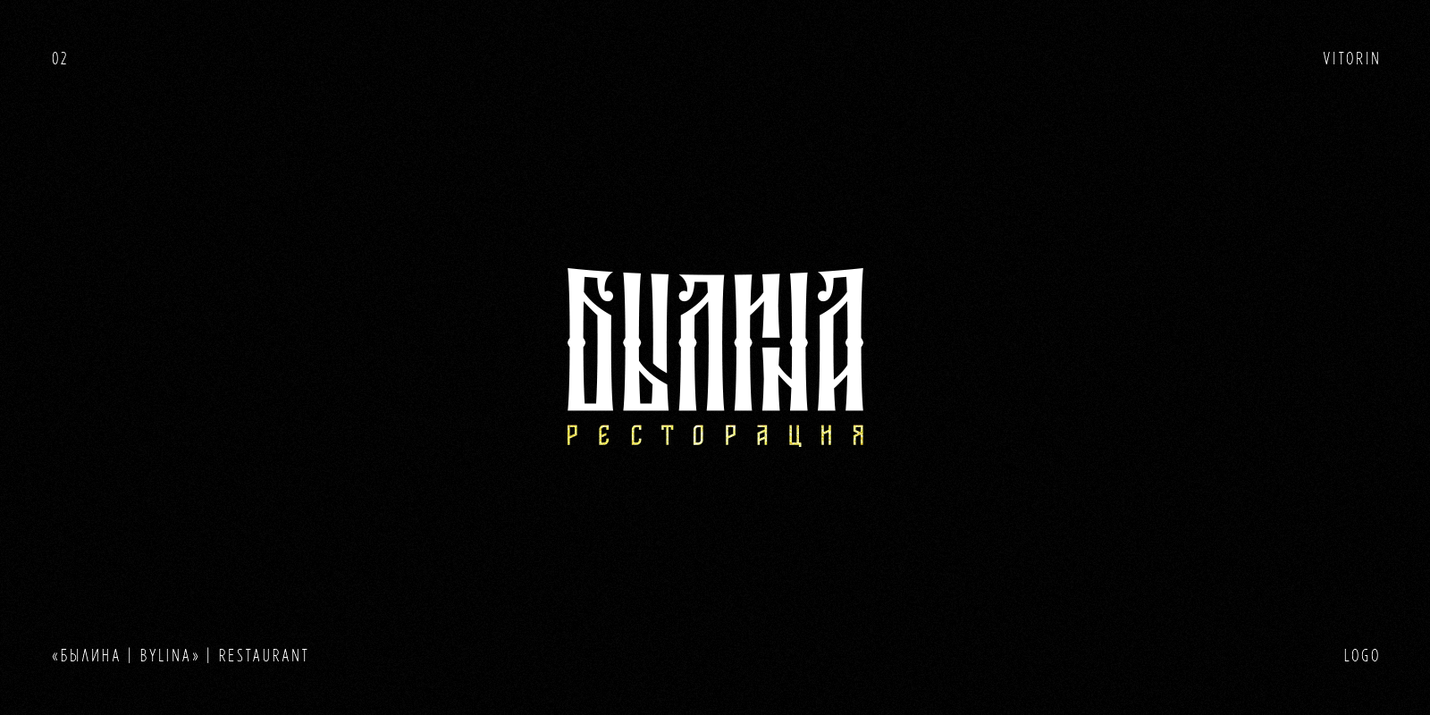 RUSSIAN LETTERING & VYAZ COLLECTION | PART 2 — Изображение №3 — Брендинг, Графика на Dprofile