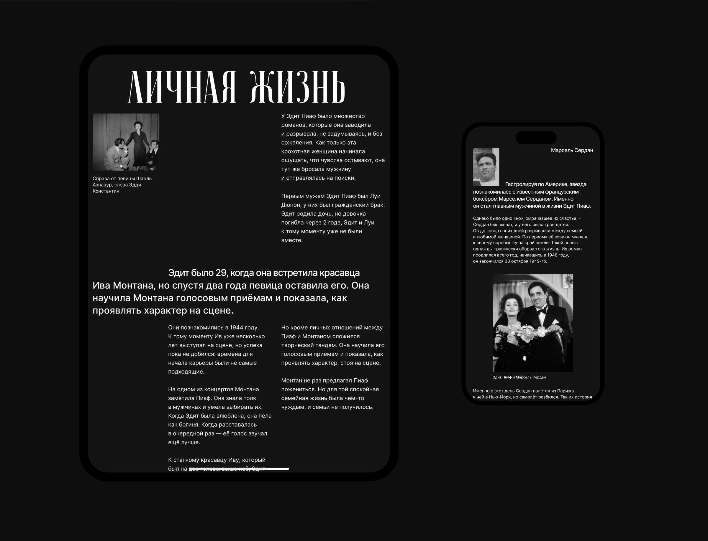 Эдит Пиаф | Творческий лонгрид — Изображение №8 — Интерфейсы на Dprofile