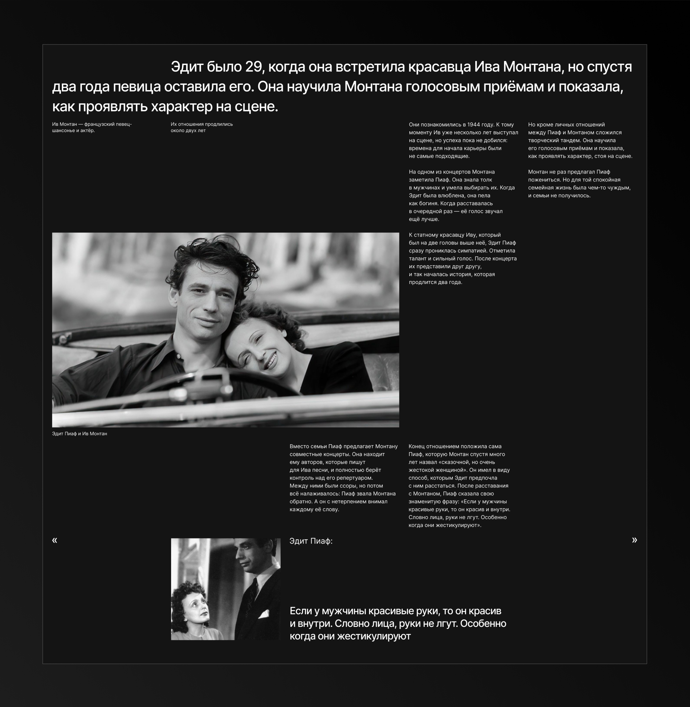 Эдит Пиаф | Творческий лонгрид — Изображение №7 — Интерфейсы на Dprofile