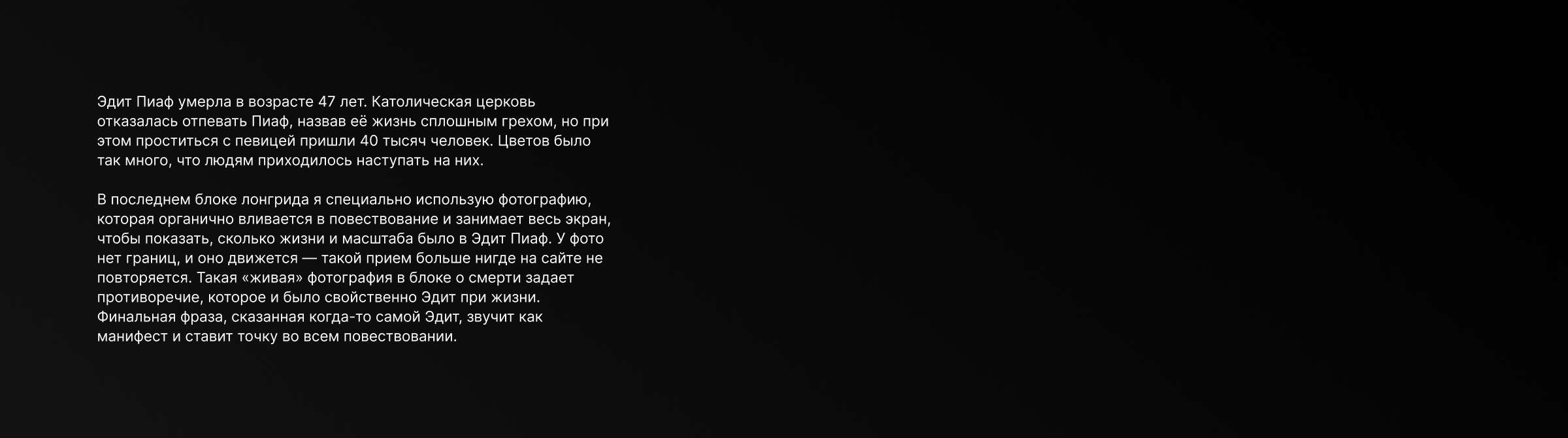 Эдит Пиаф | Творческий лонгрид — Изображение №9 — Интерфейсы на Dprofile