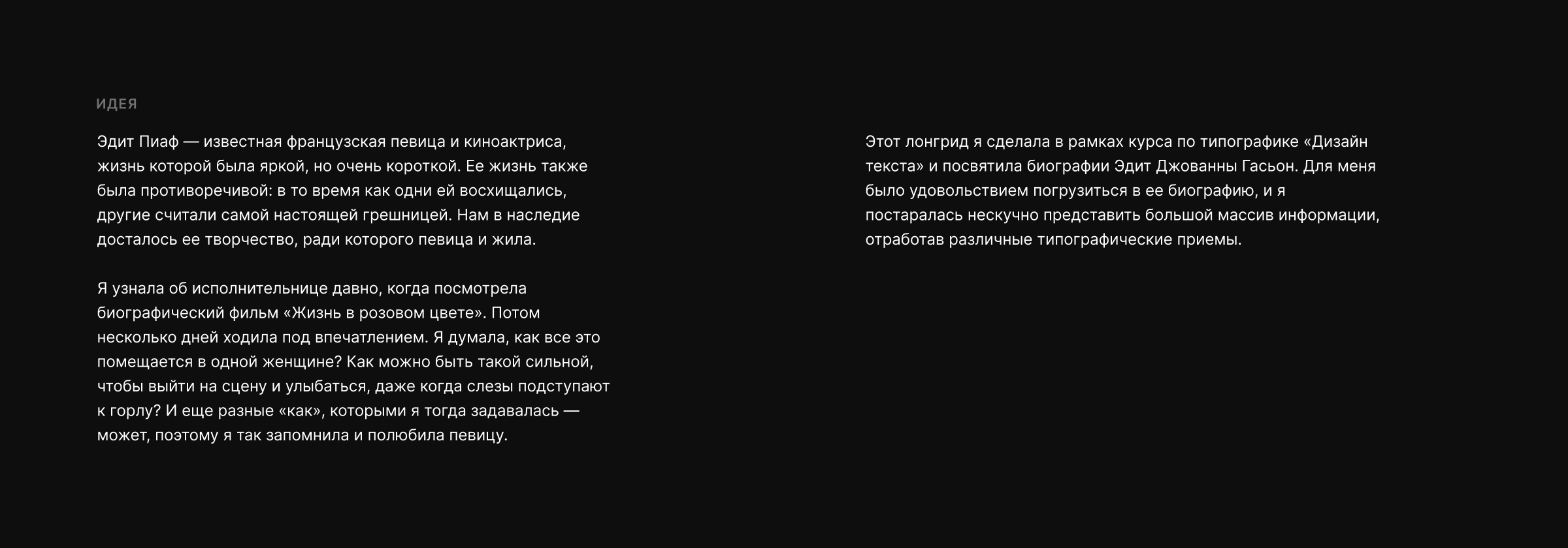 Эдит Пиаф | Творческий лонгрид — Изображение №2 — Интерфейсы на Dprofile