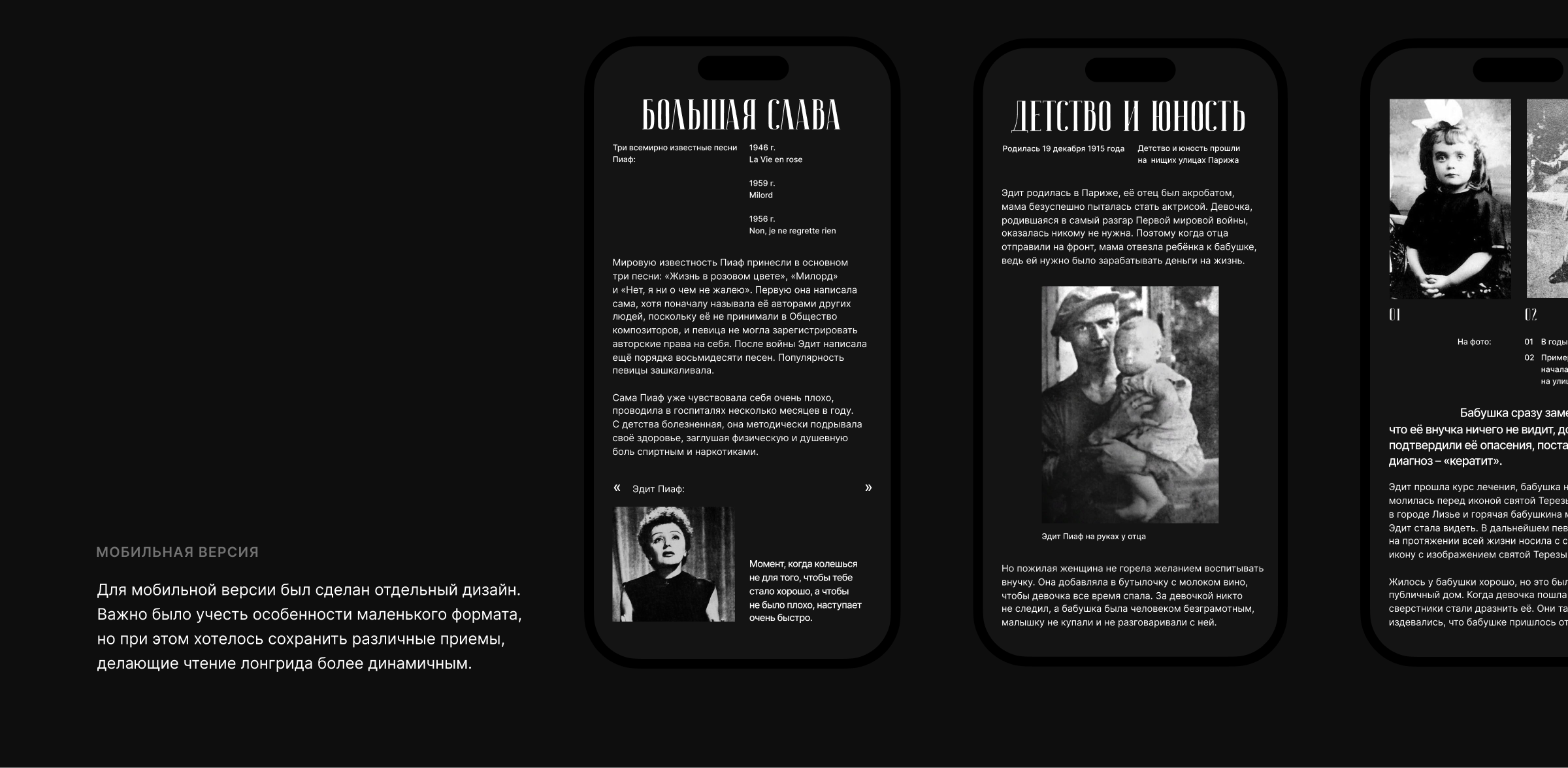 Эдит Пиаф | Творческий лонгрид — Изображение №6 — Интерфейсы на Dprofile