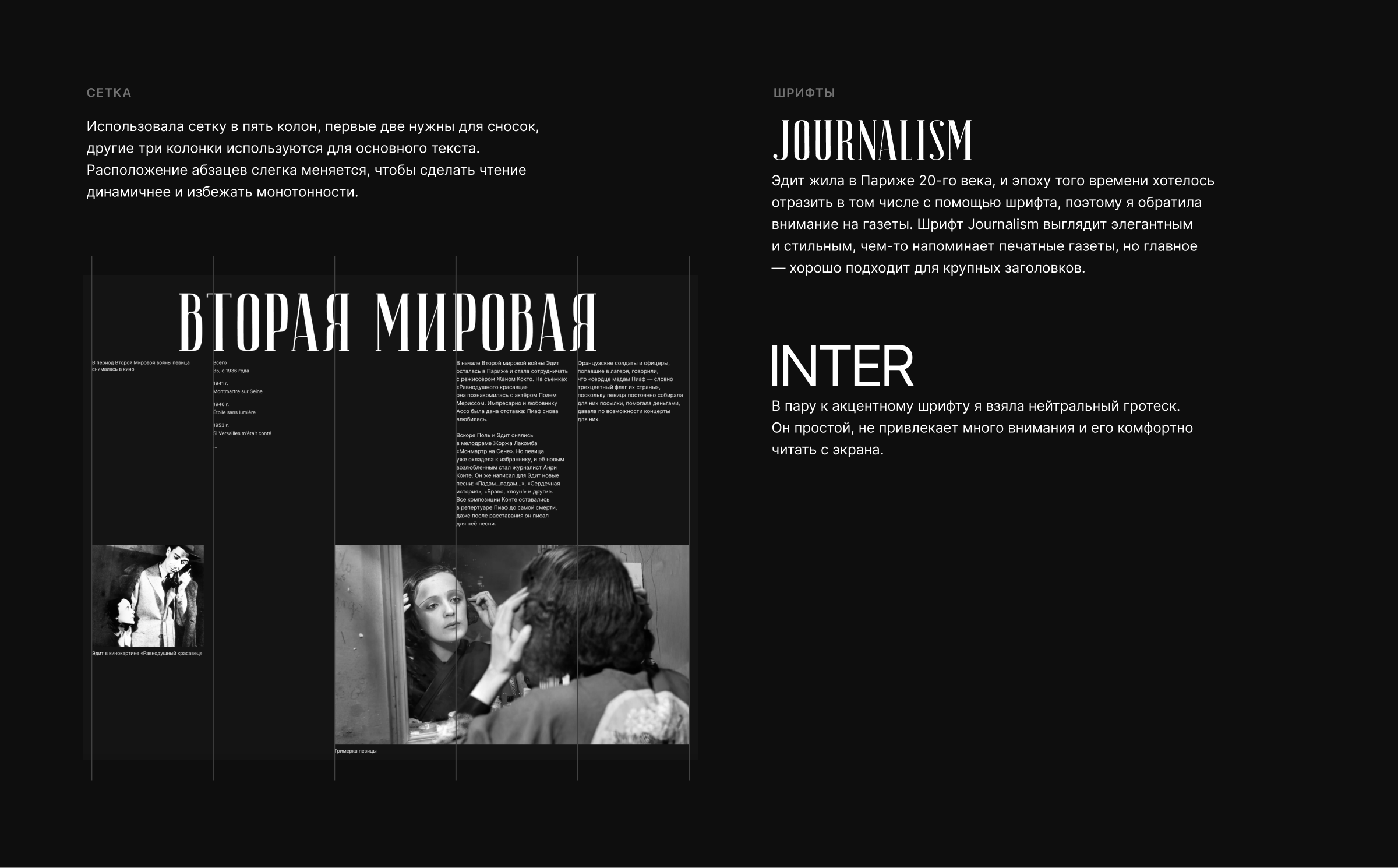 Эдит Пиаф | Творческий лонгрид — Изображение №10 — Интерфейсы на Dprofile