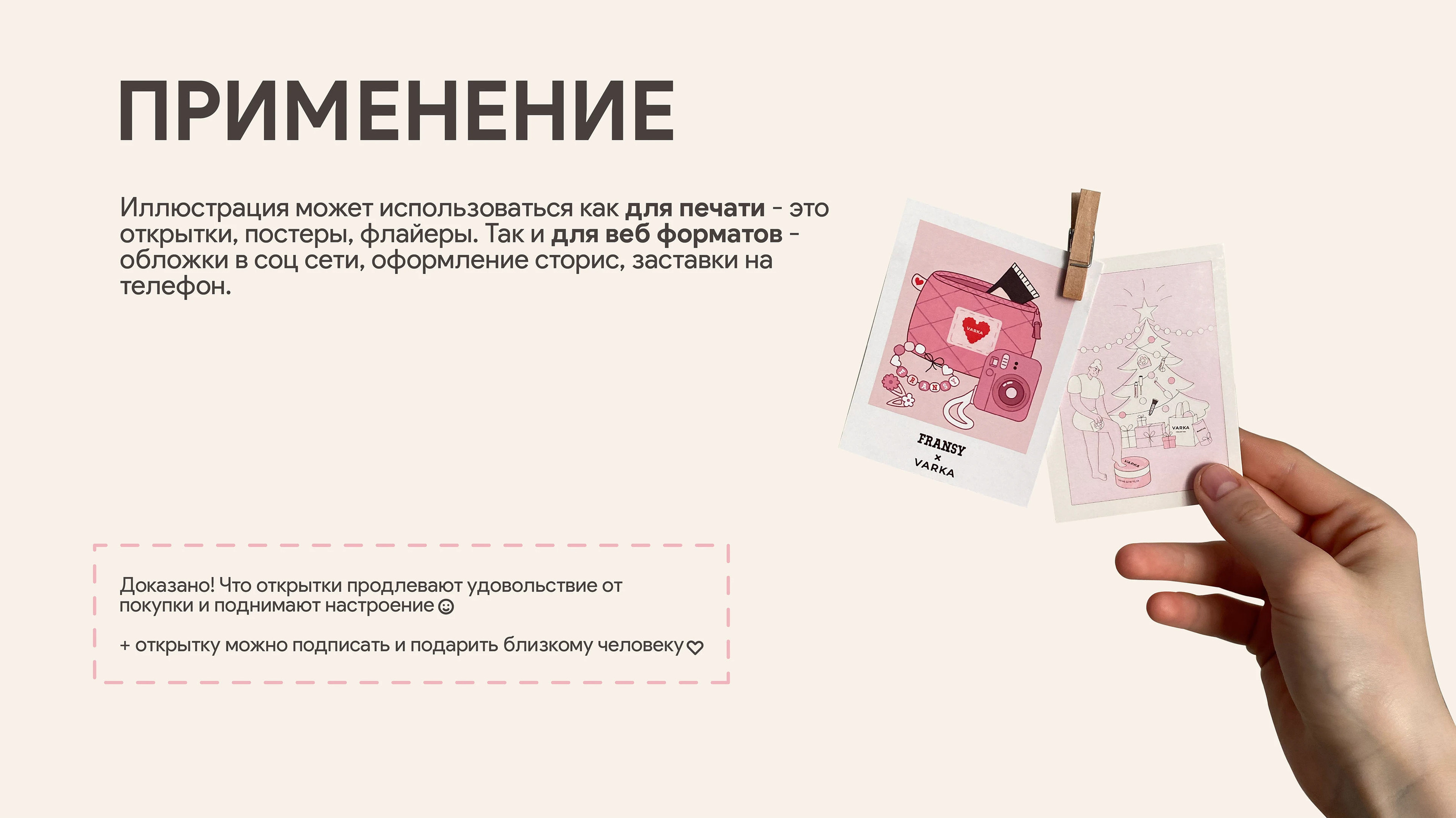 Brand illustration | Иллюстрации для открыток бренда — Изображение №4 — Брендинг, Иллюстрация на Dprofile