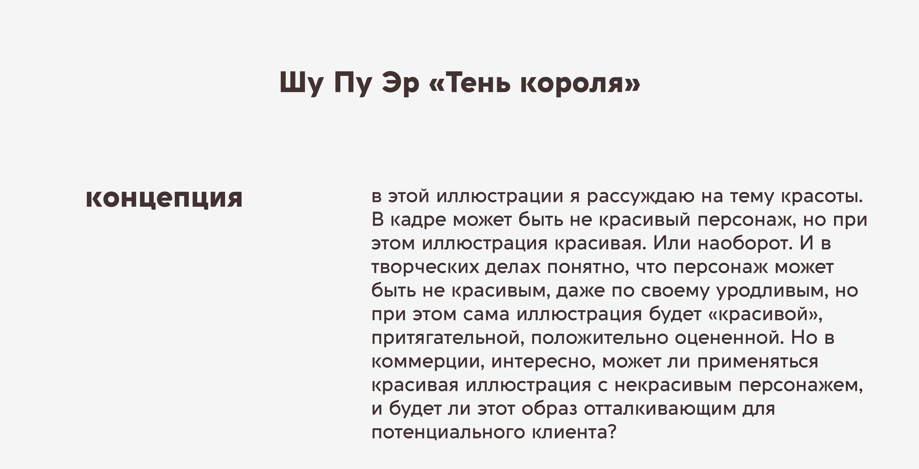 Дизайн упаковки для чая Пуэр. Dprofile Х NEVA Х EGLITE Х Пе… — Изображение №13 — Иллюстрация, Графика на Dprofile