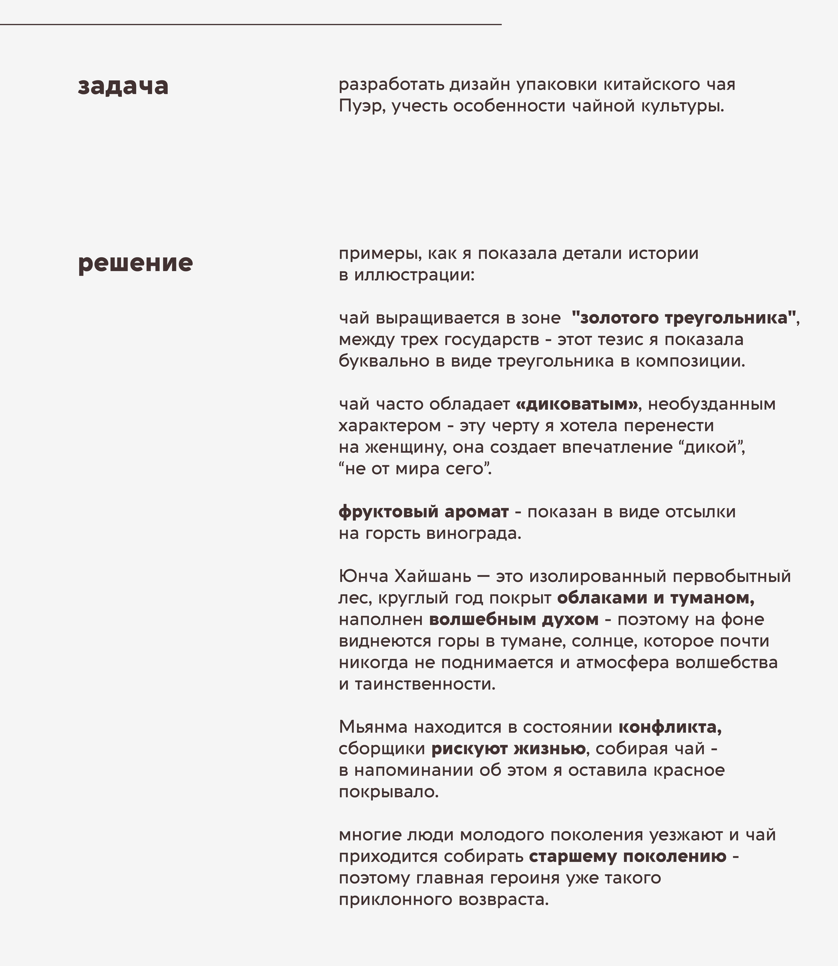 Дизайн упаковки для чая Пуэр. Dprofile Х NEVA Х EGLITE Х Пе… — Изображение №5 — Иллюстрация, Графика на Dprofile