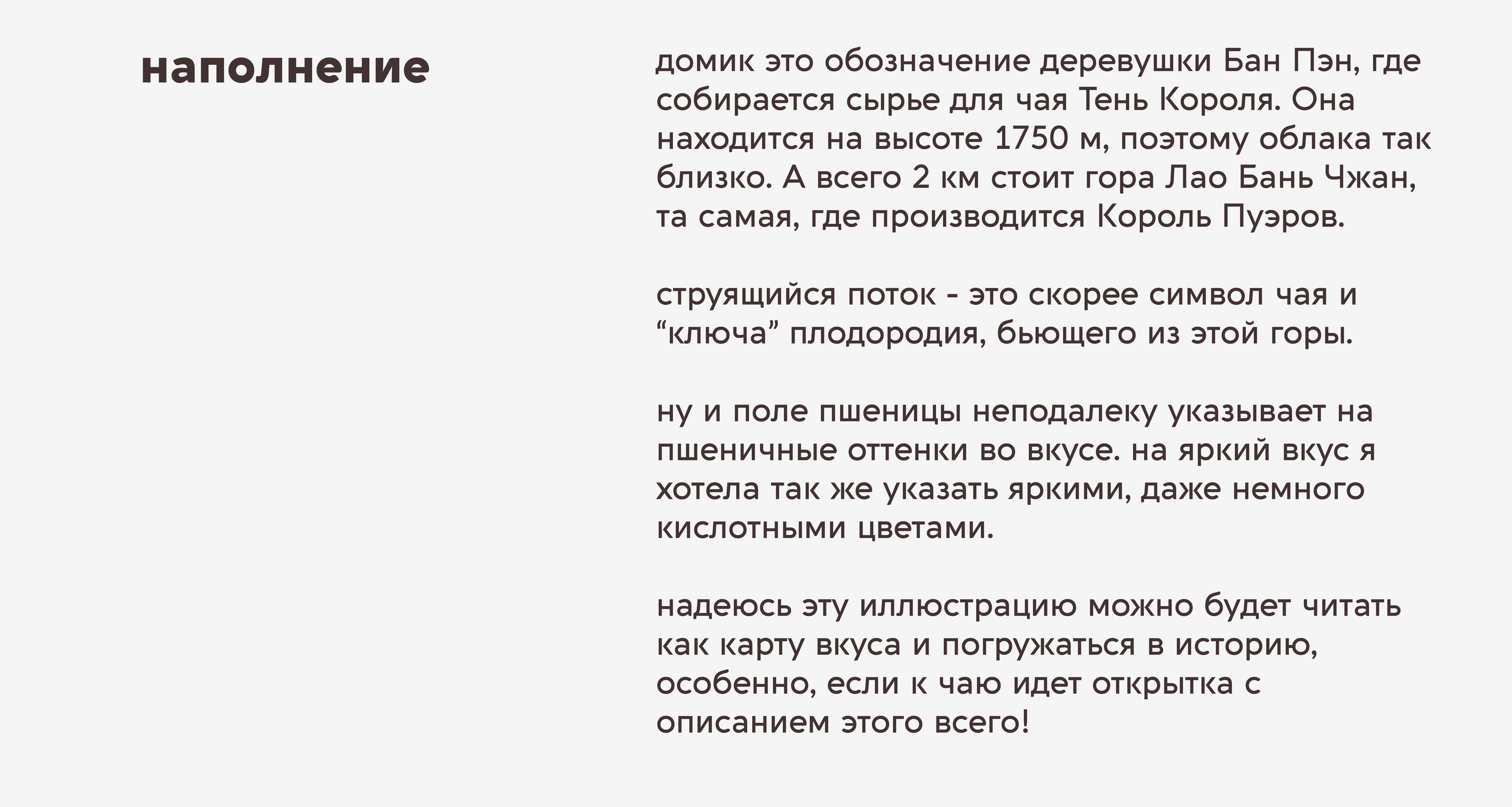 Дизайн упаковки для чая Пуэр. Dprofile Х NEVA Х EGLITE Х Пе… — Изображение №16 — Иллюстрация, Графика на Dprofile