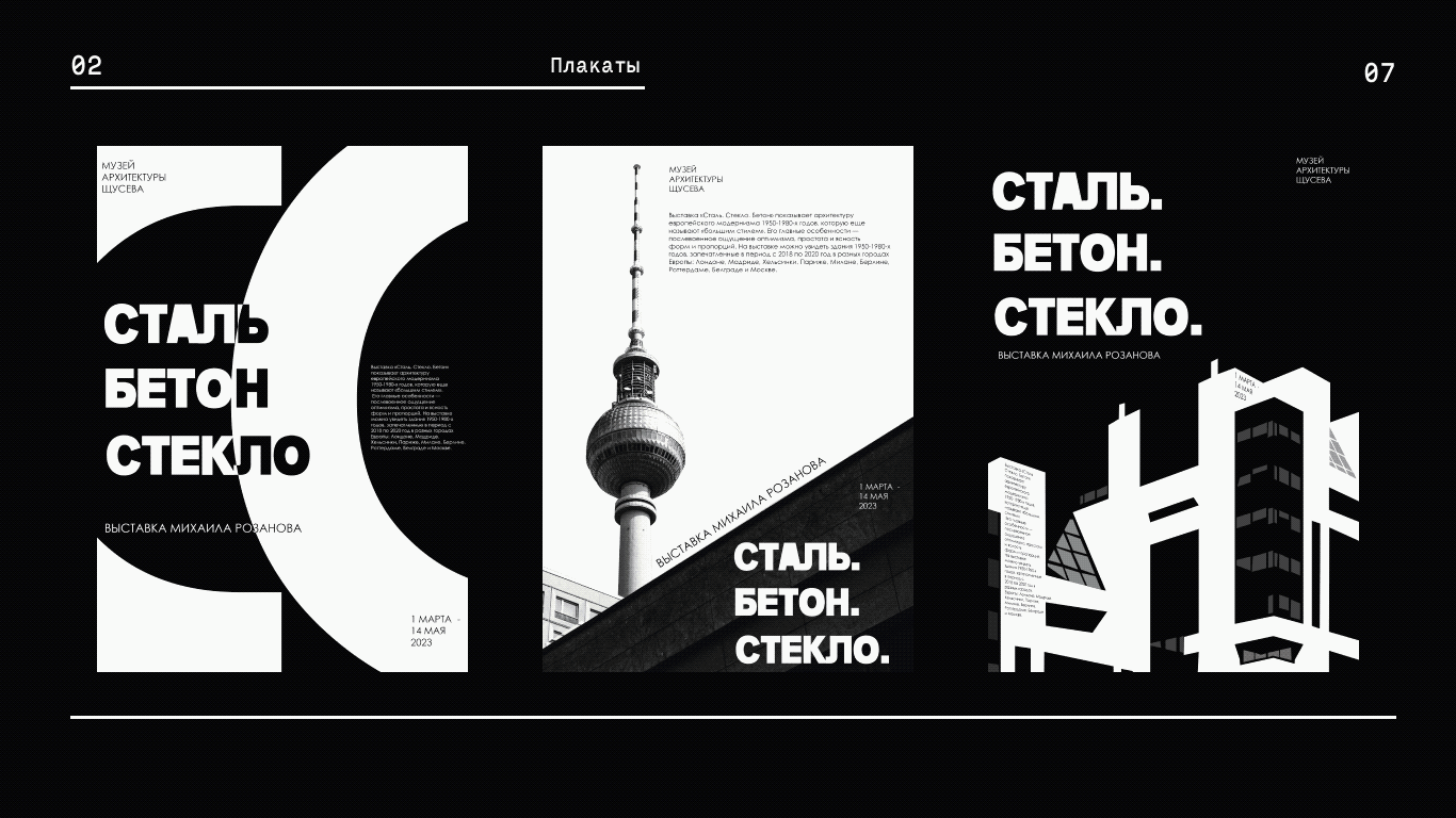Portfolio graphic design 2024-2025 — Изображение №7 — Брендинг, Графика на Dprofile