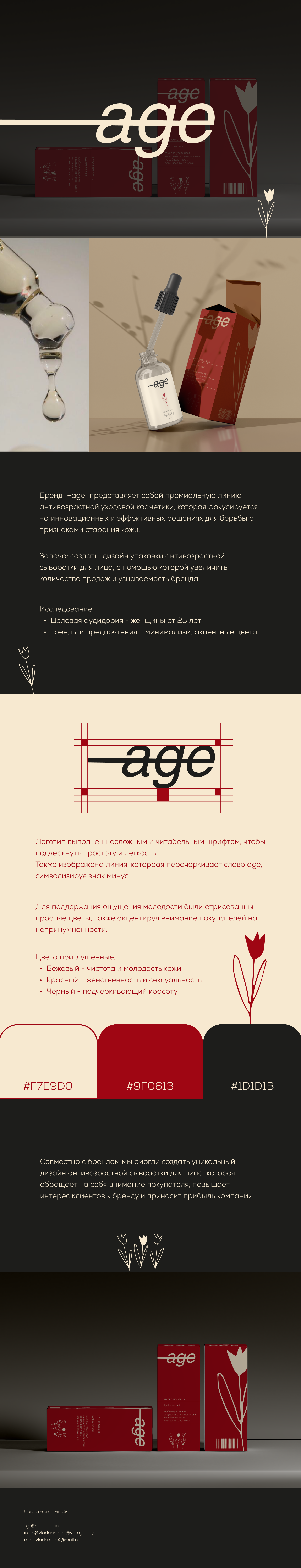 -age антивозрастная сыворотка для лица — Изображение №1 — Интерфейсы, Брендинг на Dprofile